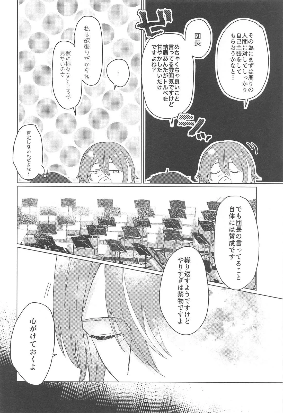 Iya ja Nai desu Motto Shite page 11 featuring rui kamishiro project sekai parody - males only yaoi hentai manga - read online free