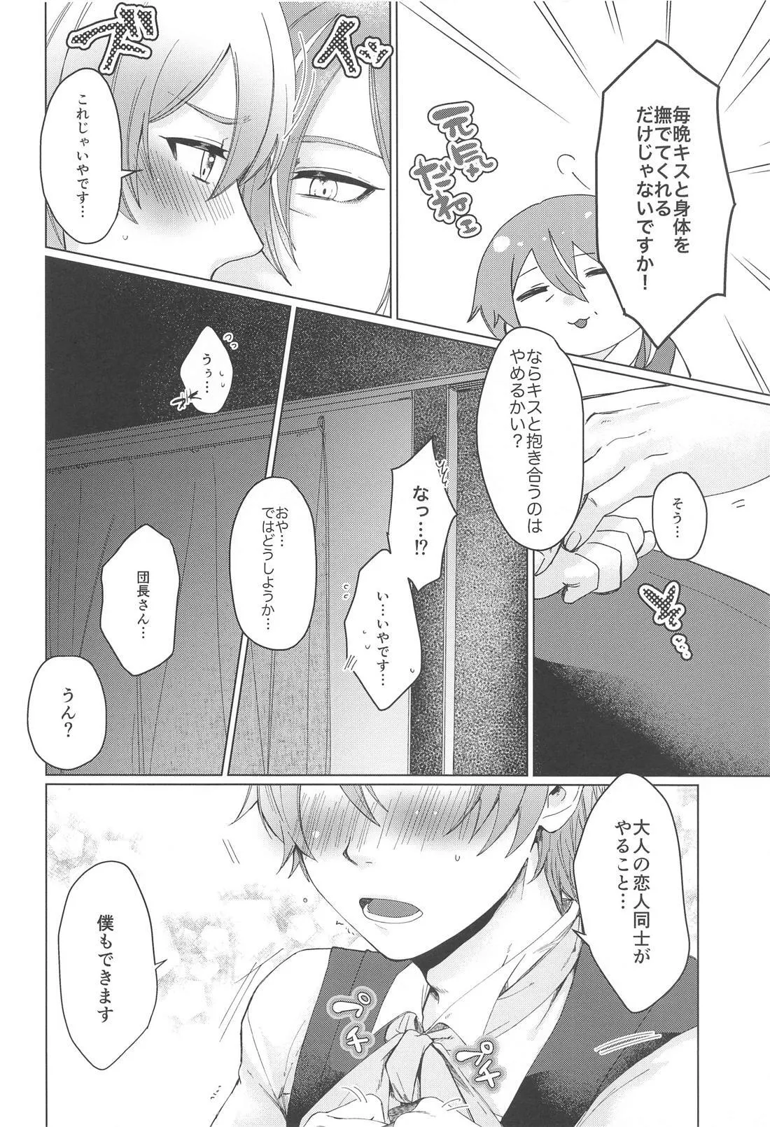 Iya ja Nai desu Motto Shite page 13 featuring rui kamishiro project sekai parody - males only yaoi hentai manga - read online free