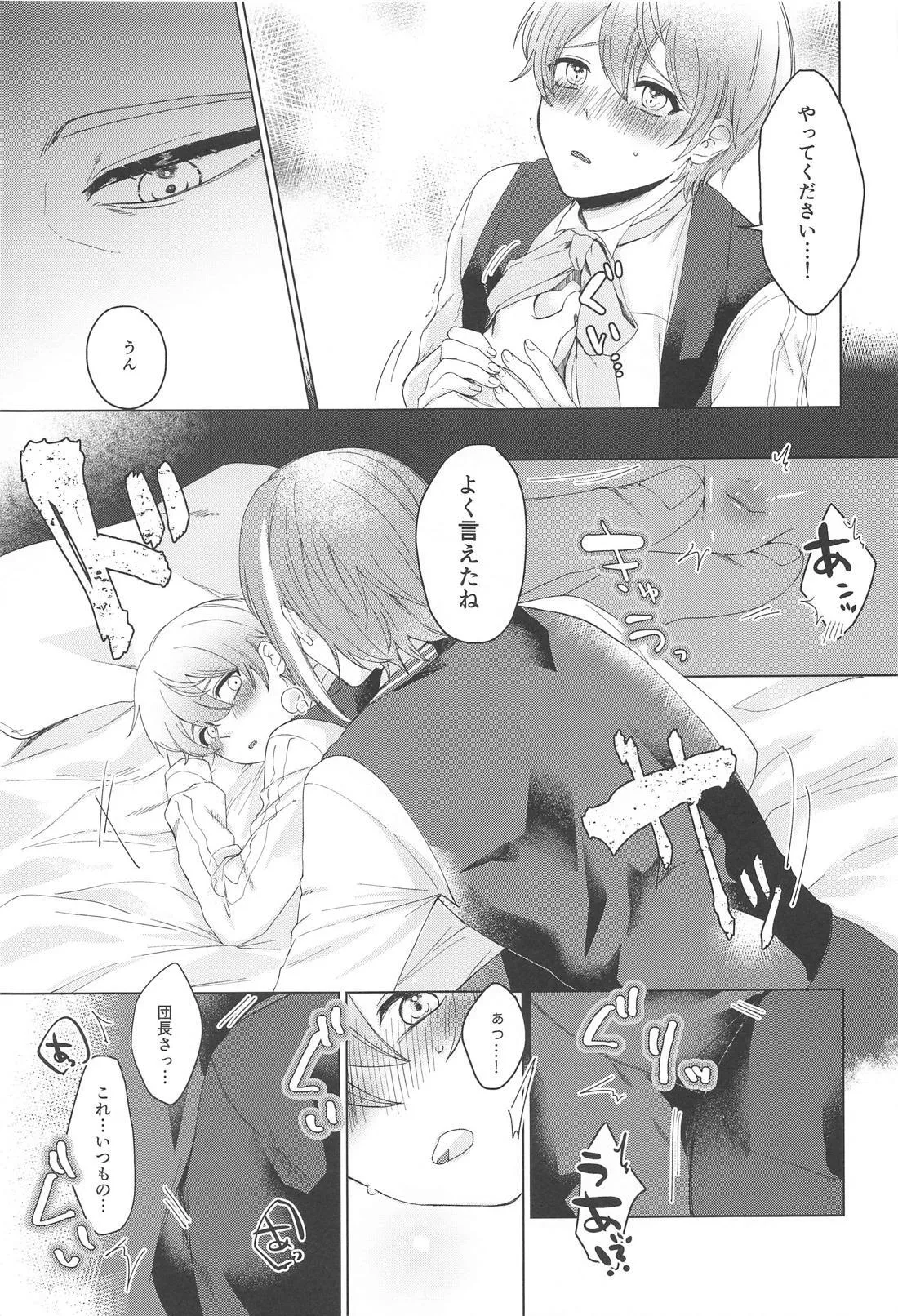 Iya ja Nai desu Motto Shite page 14 featuring rui kamishiro project sekai parody - males only yaoi hentai manga - read online free