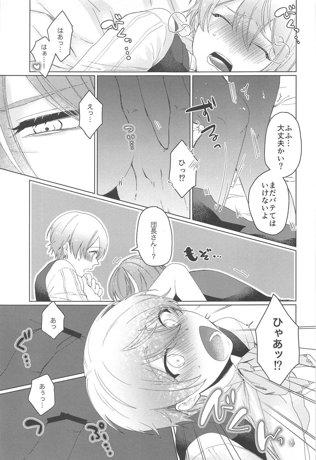 Iya ja Nai desu Motto Shite - Page 20
