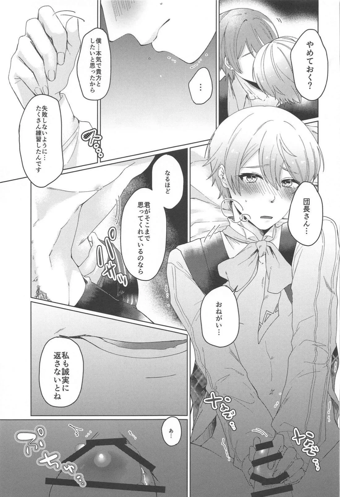 Iya ja Nai desu Motto Shite - Page 24