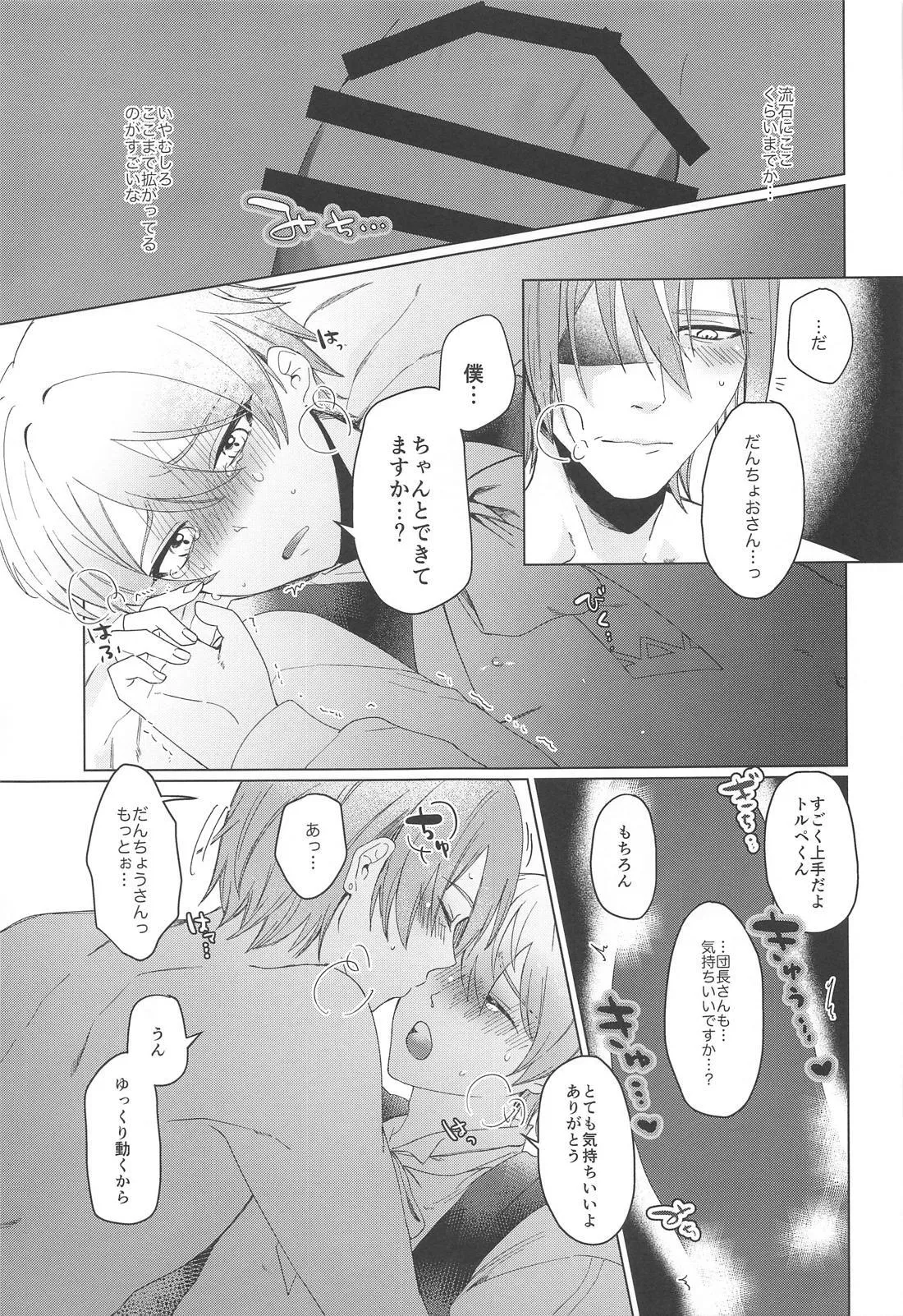 Iya ja Nai desu Motto Shite page 30 featuring tsukasa tenma project sekai parody - yaoi males only hentai manga - read online free