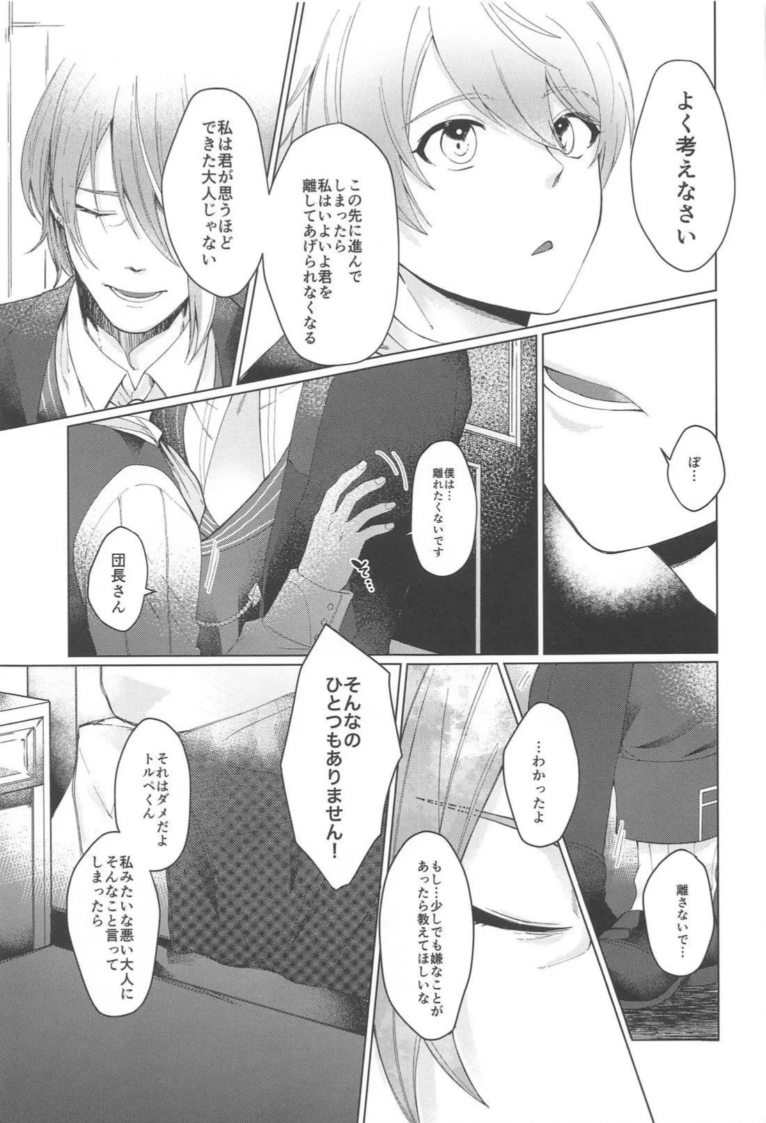 Iya ja Nai desu Motto Shite - Page 6