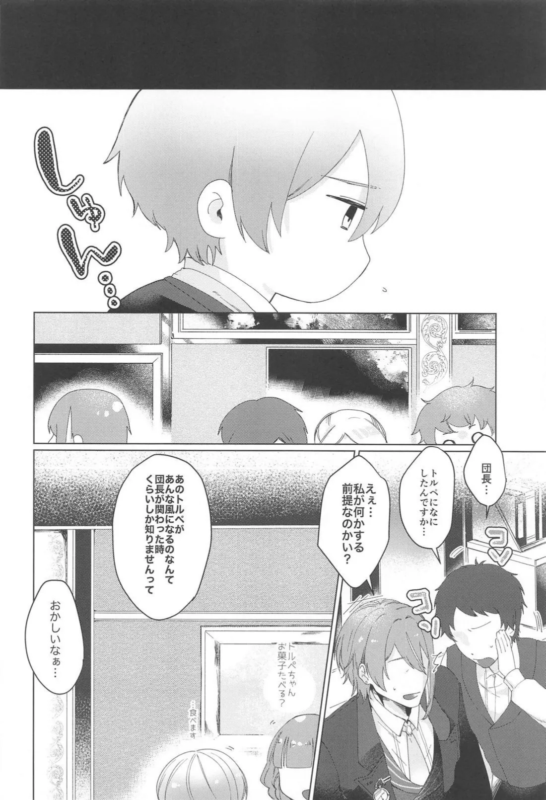 Iya ja Nai desu Motto Shite - Page 9