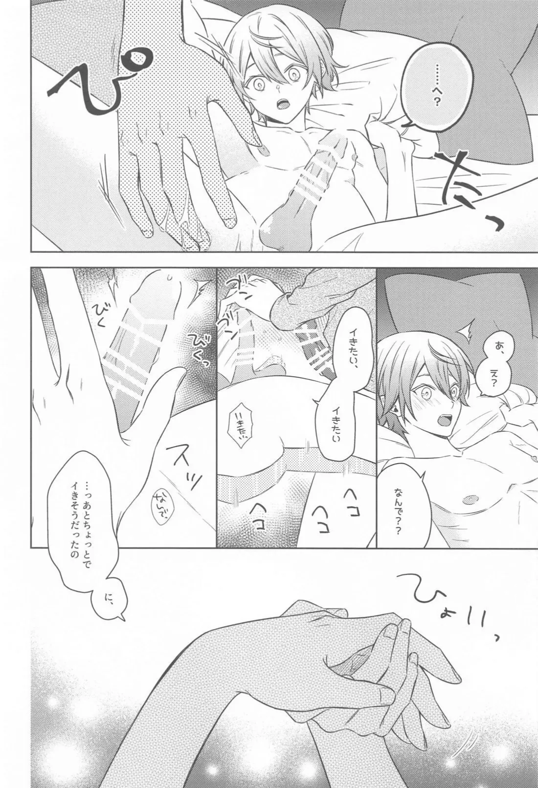 Akuma ni Go Youjin! - Beware of the devil! page 13 featuring tsukasa tenma project sekai parody - yaoi males only hentai manga - read online free