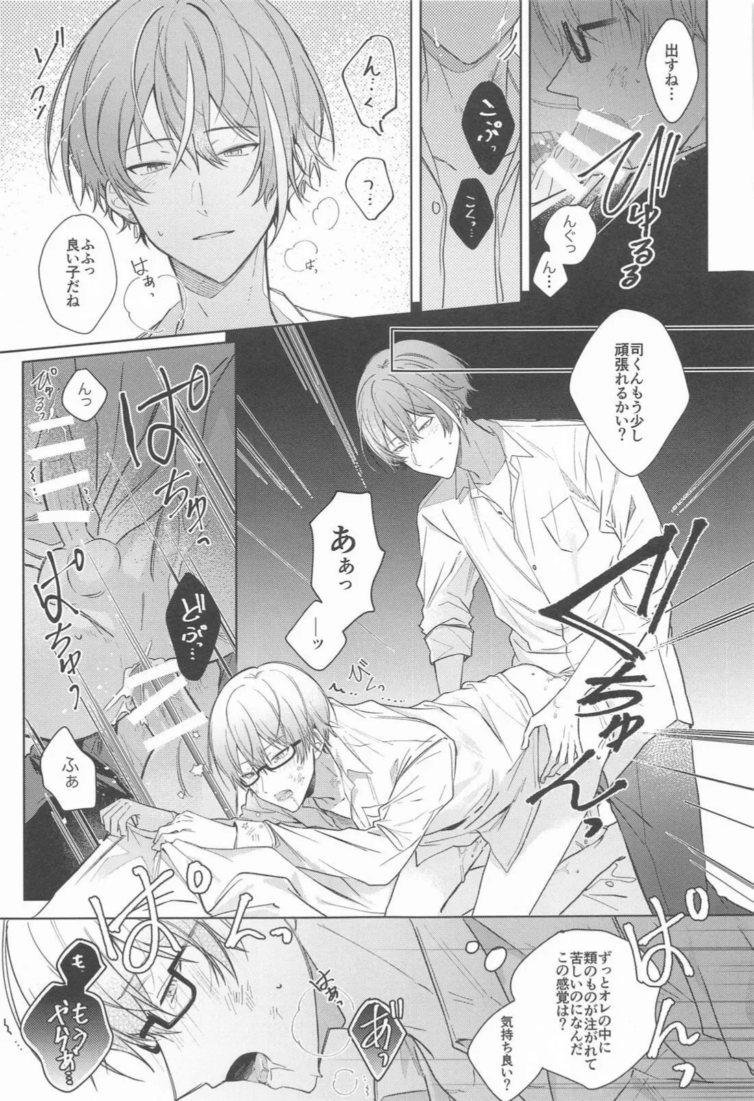 Kirai datta hazu na noni page 12 featuring tsukasa tenma project sekai parody - yaoi males only hentai manga - read online free