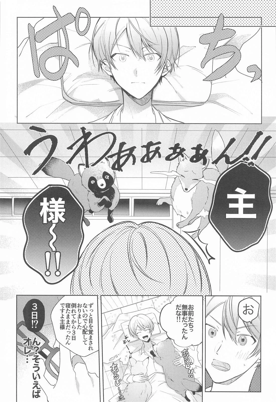 Kirai datta hazu na noni page 15 featuring tsukasa tenma project sekai parody - yaoi males only hentai manga - read online free