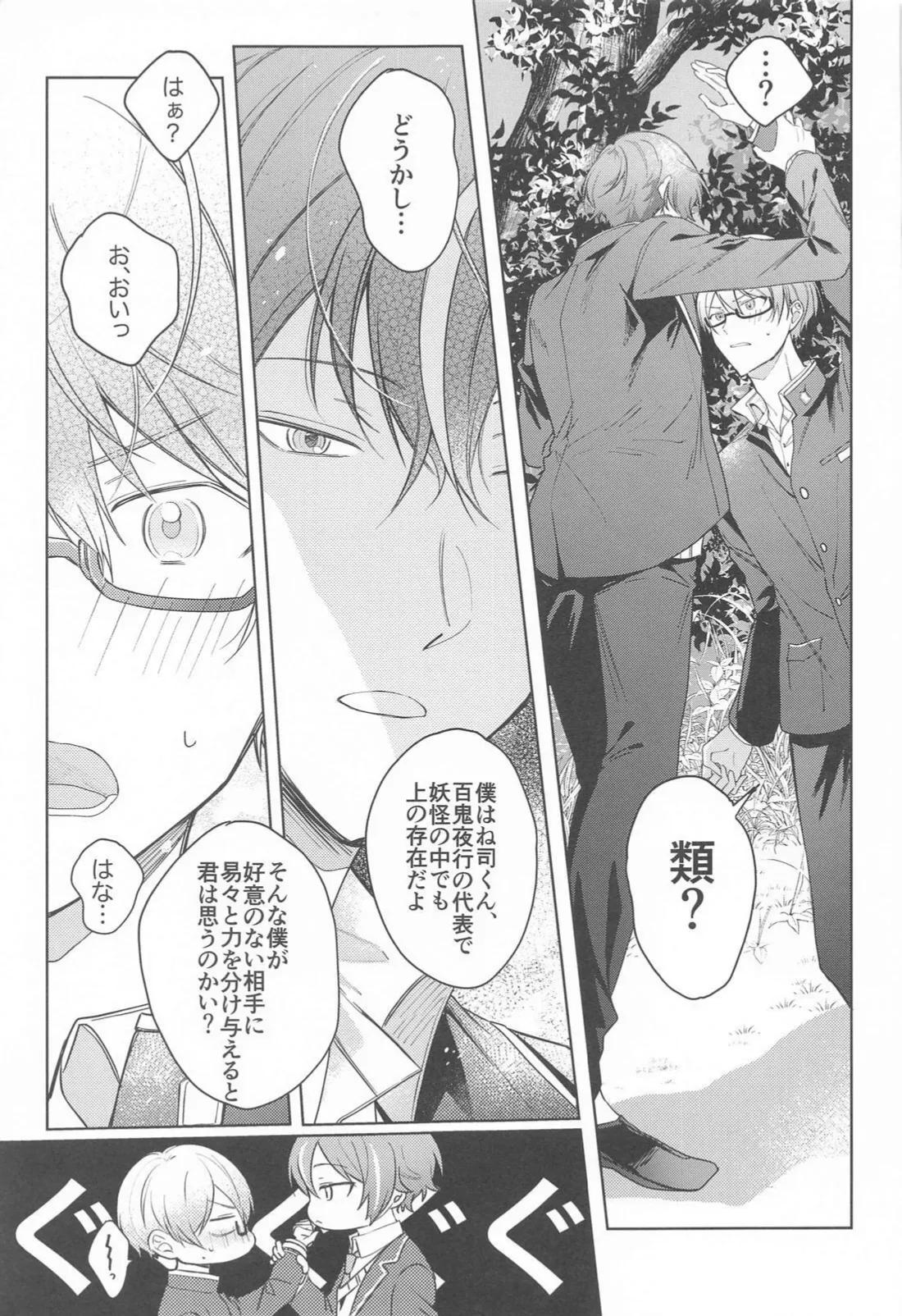 Kirai datta hazu na noni page 22 featuring tsukasa tenma project sekai parody - yaoi males only hentai manga - read online free