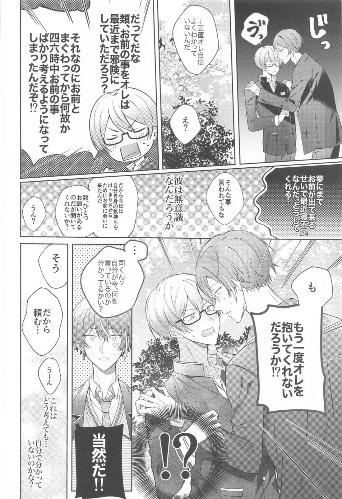Kirai datta hazu na noni page 25 featuring tsukasa tenma project sekai parody - yaoi males only hentai manga - read online free