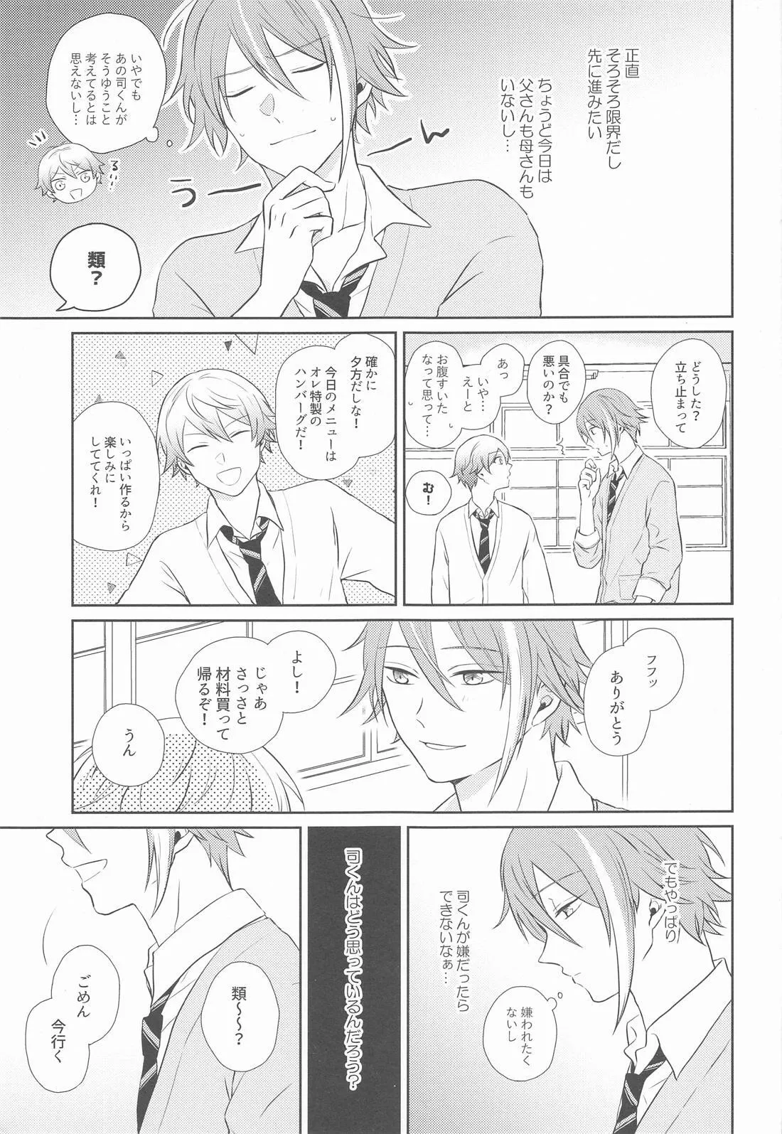 Hajimete no Susume! page 10 featuring tsukasa tenma project sekai parody - yaoi males only hentai manga - read online free