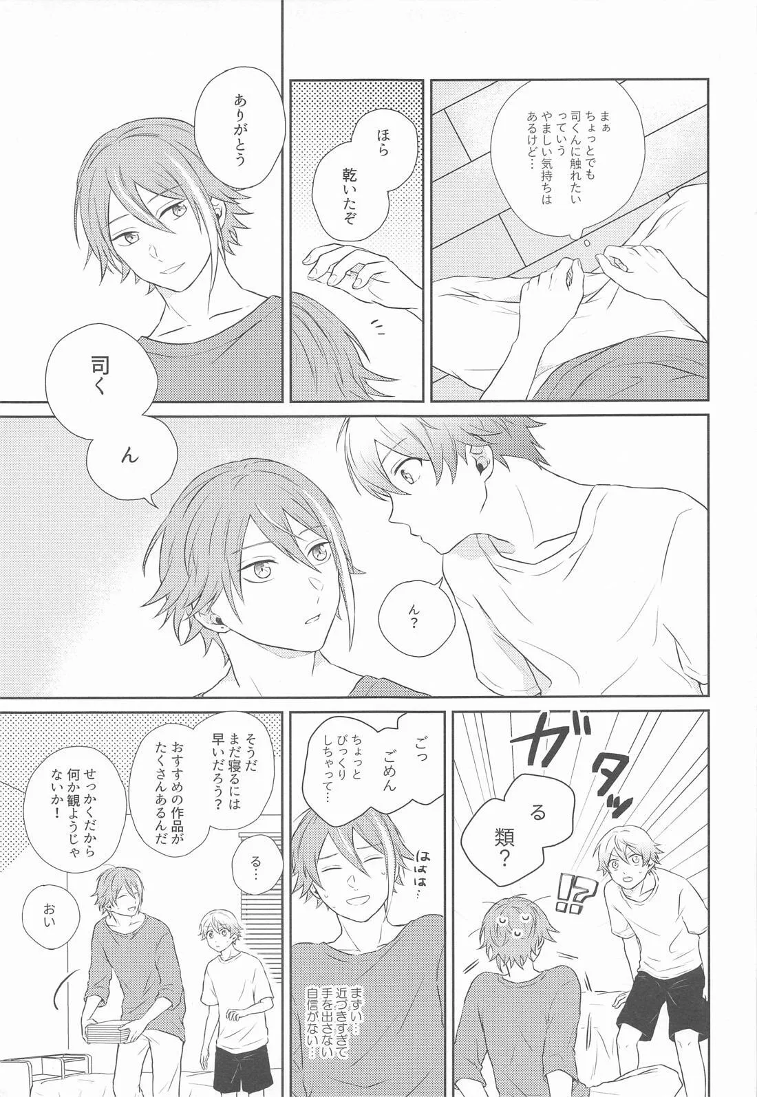 Hajimete no Susume! page 12 featuring rui kamishiro project sekai parody - males only yaoi hentai manga - read online free