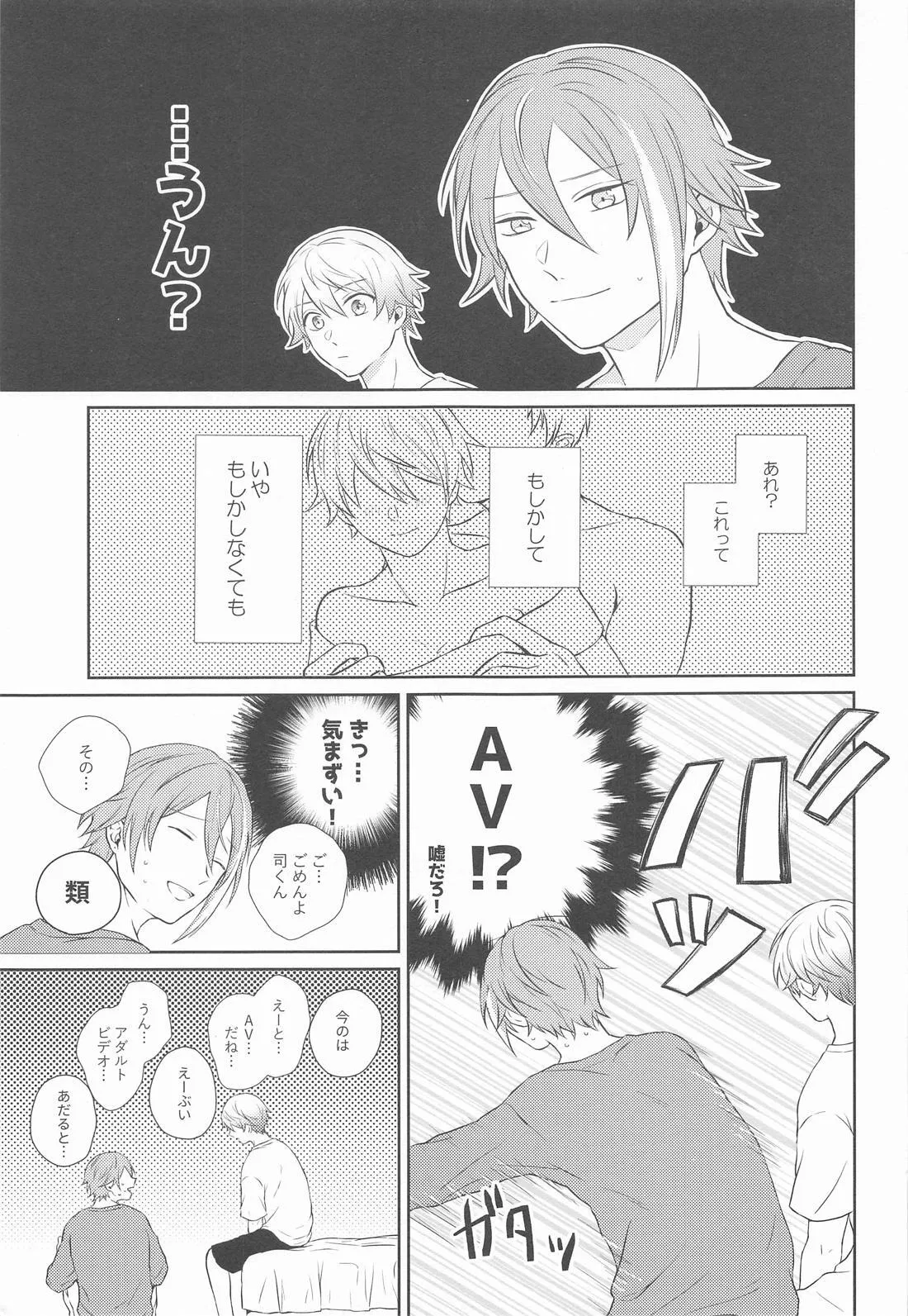 Hajimete no Susume! page 14 featuring rui kamishiro project sekai parody - males only yaoi hentai manga - read online free