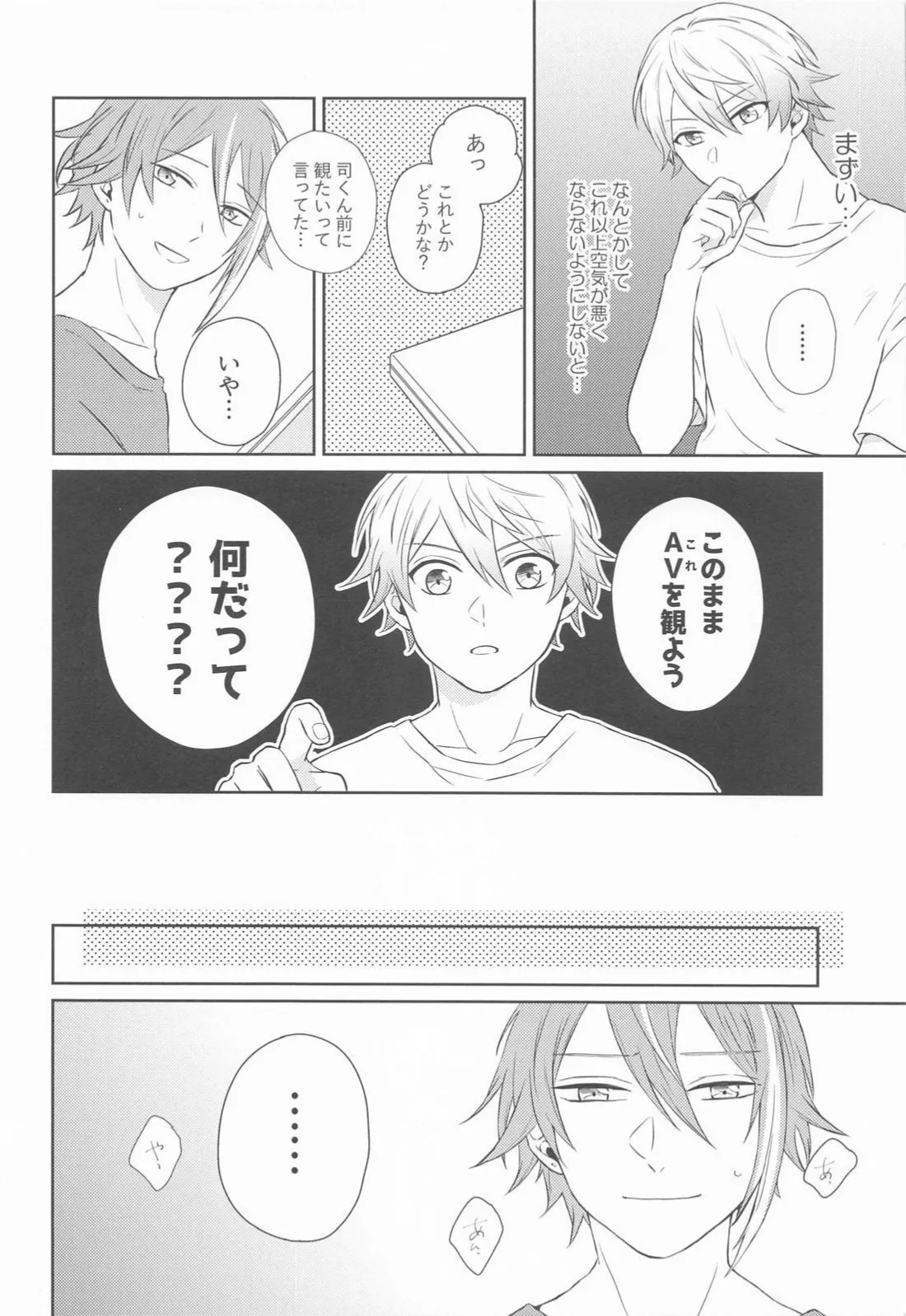 Hajimete no Susume! page 15 featuring rui kamishiro project sekai parody - males only yaoi hentai manga - read online free