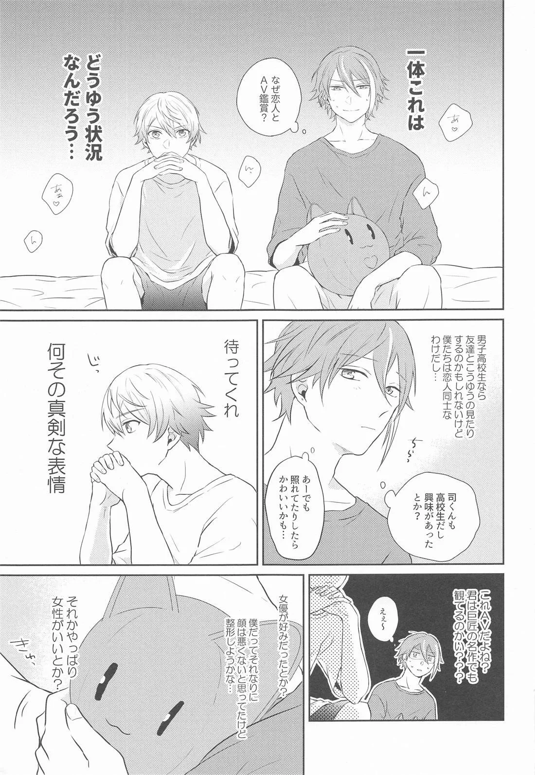 Hajimete no Susume! page 16 featuring tsukasa tenma project sekai parody - yaoi males only hentai manga - read online free