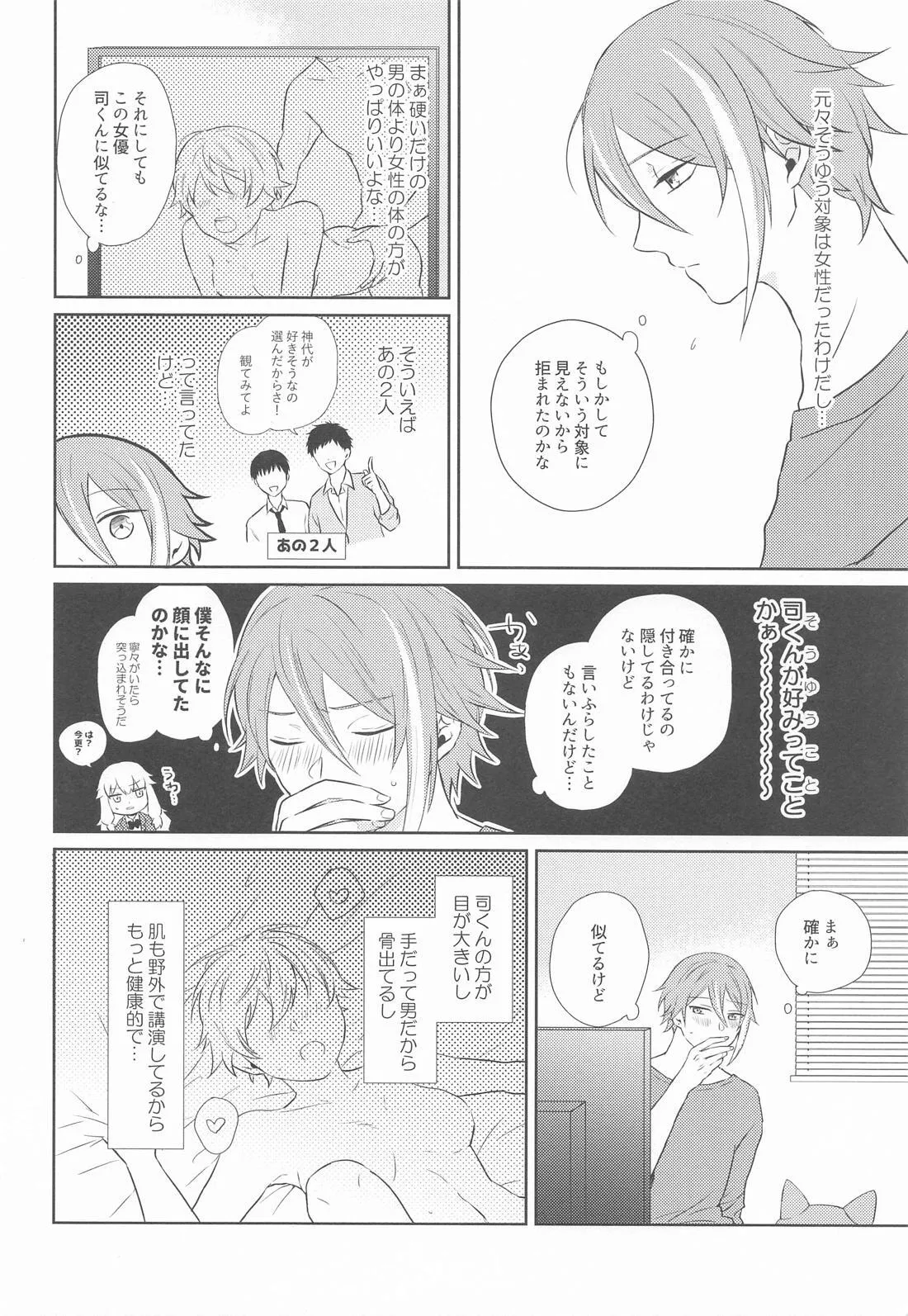 Hajimete no Susume! page 17 featuring rui kamishiro project sekai parody - males only yaoi hentai manga - read online free