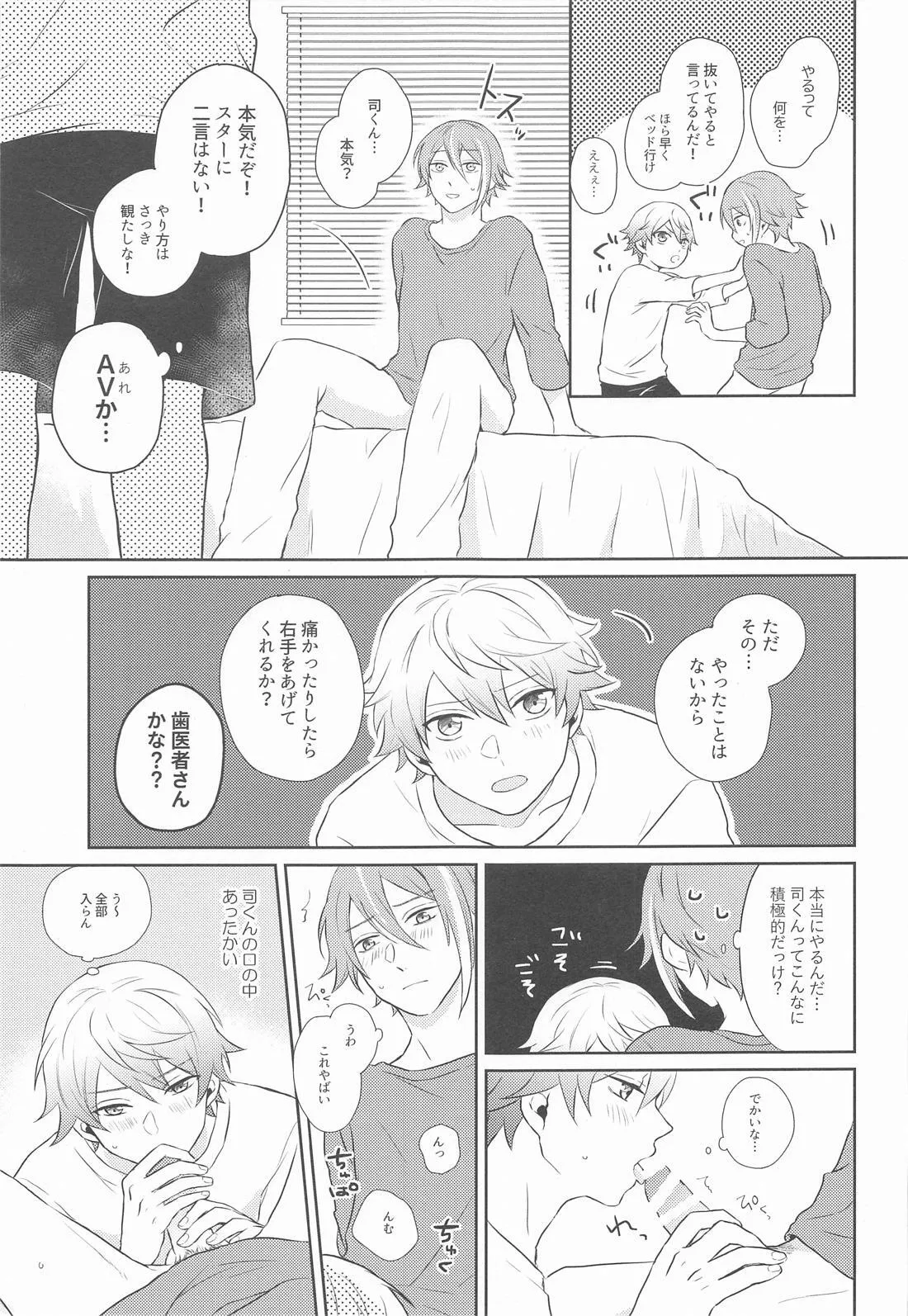 Hajimete no Susume! - Page 24
