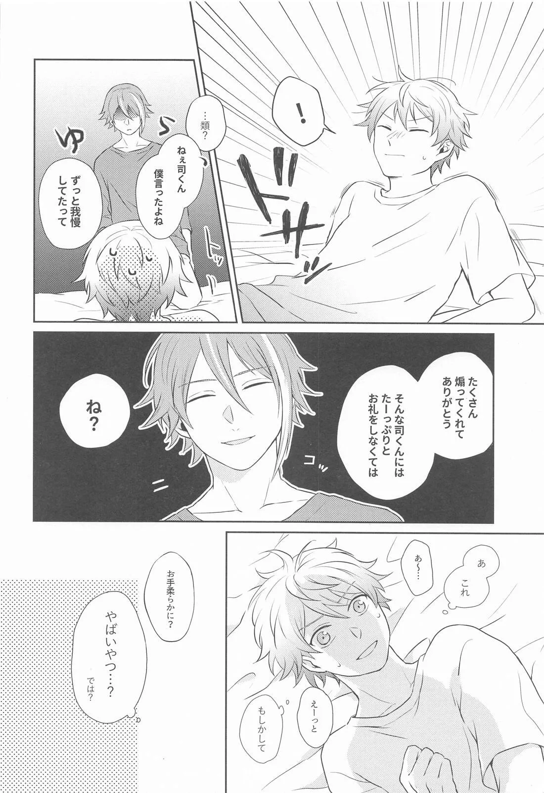 Hajimete no Susume! page 27 featuring tsukasa tenma project sekai parody - yaoi males only hentai manga - read online free
