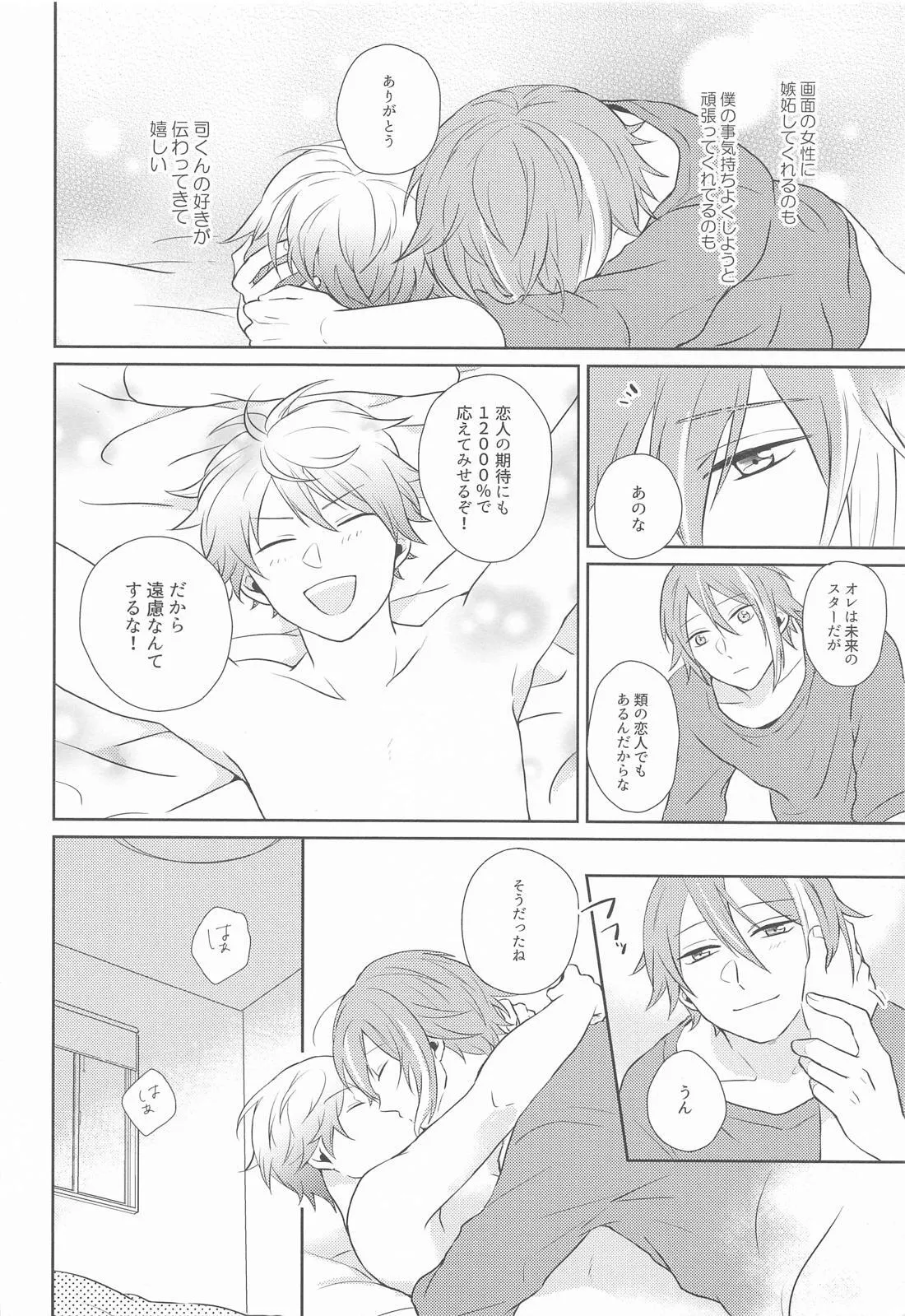 Hajimete no Susume! page 31 featuring tsukasa tenma project sekai parody - yaoi males only hentai manga - read online free