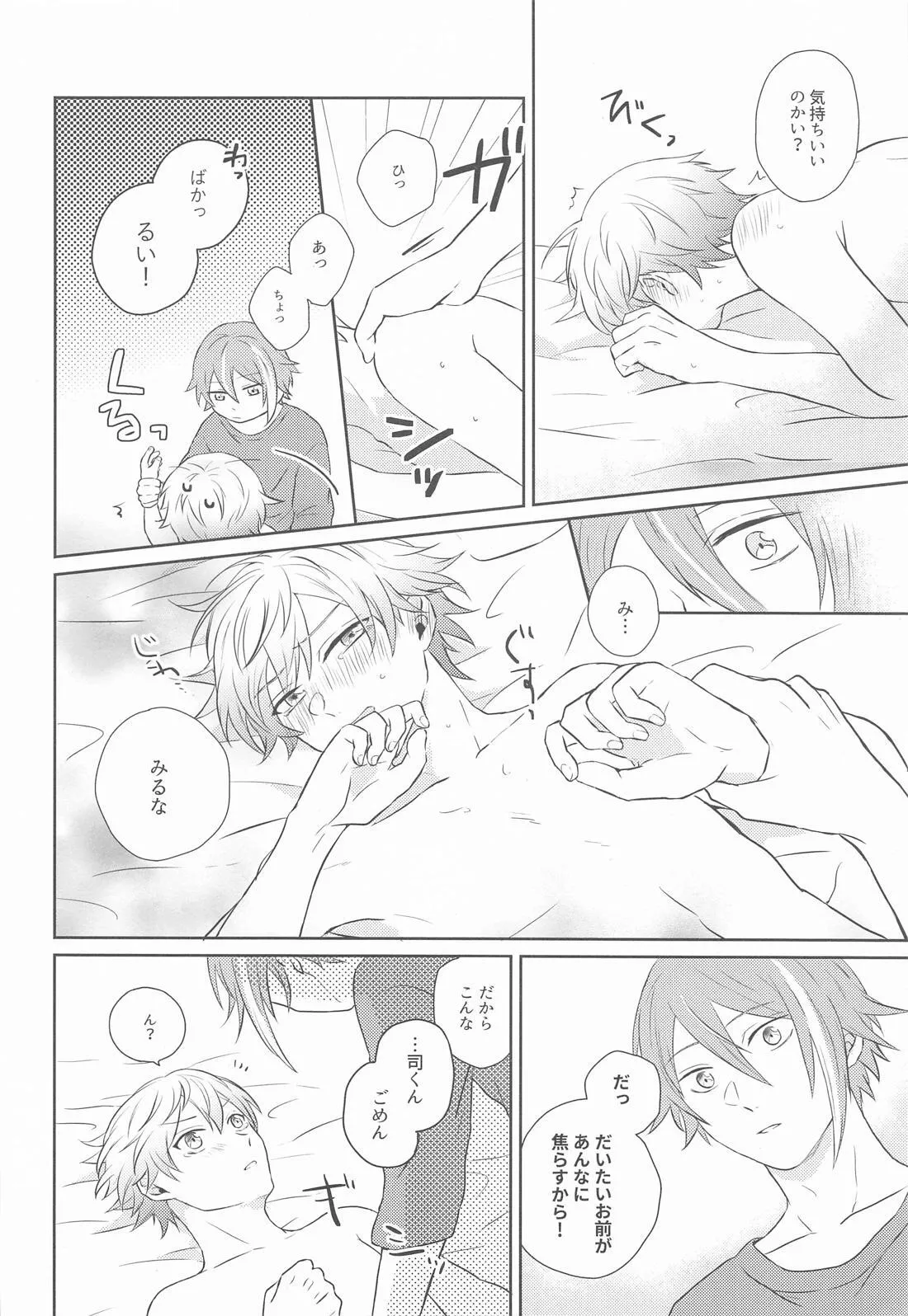 Hajimete no Susume! page 33 featuring tsukasa tenma project sekai parody - yaoi males only hentai manga - read online free