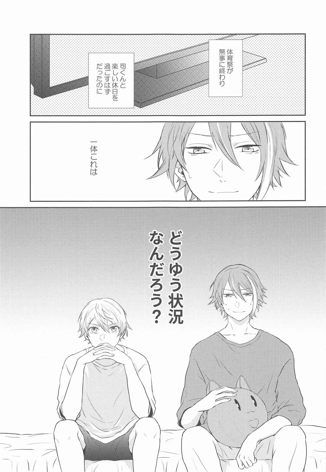 Hajimete no Susume! - Page 4