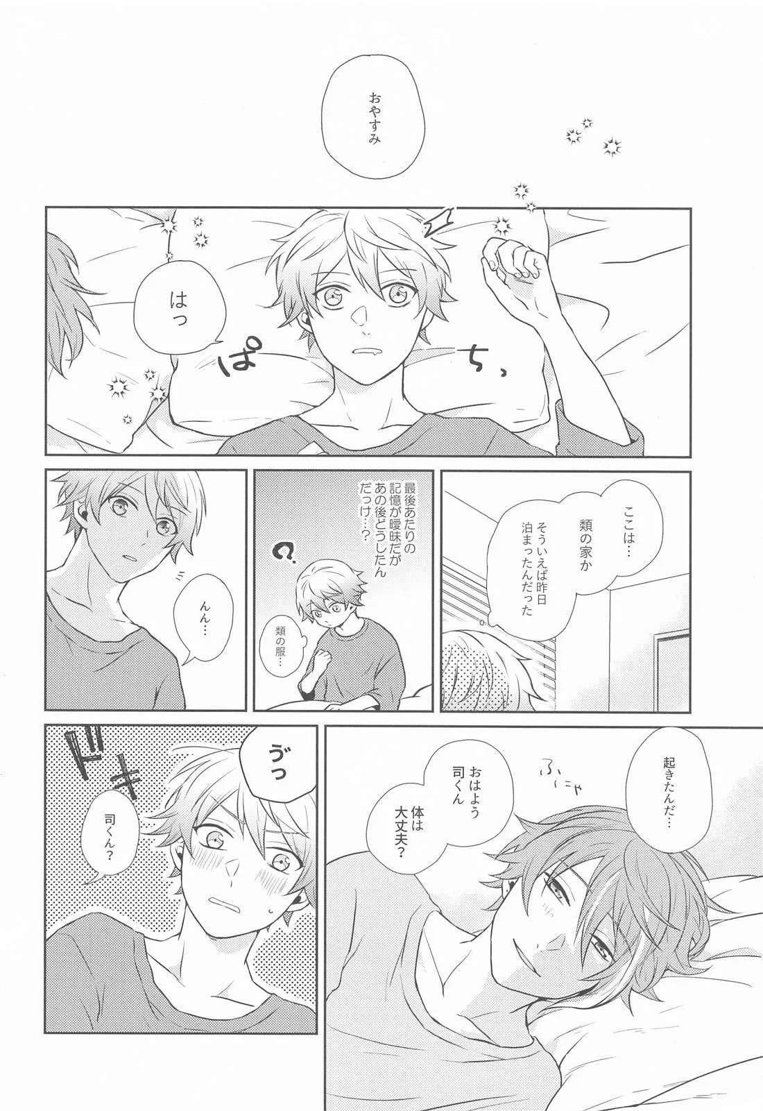 Hajimete no Susume! page 41 featuring tsukasa tenma project sekai parody - yaoi males only hentai manga - read online free