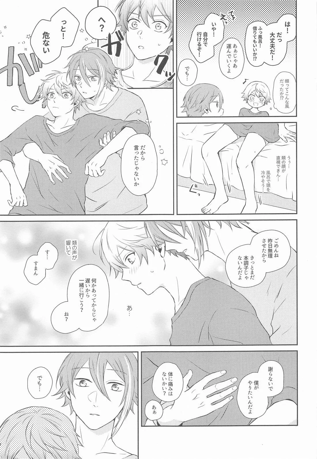Hajimete no Susume! page 42 featuring rui kamishiro project sekai parody - males only yaoi hentai manga - read online free