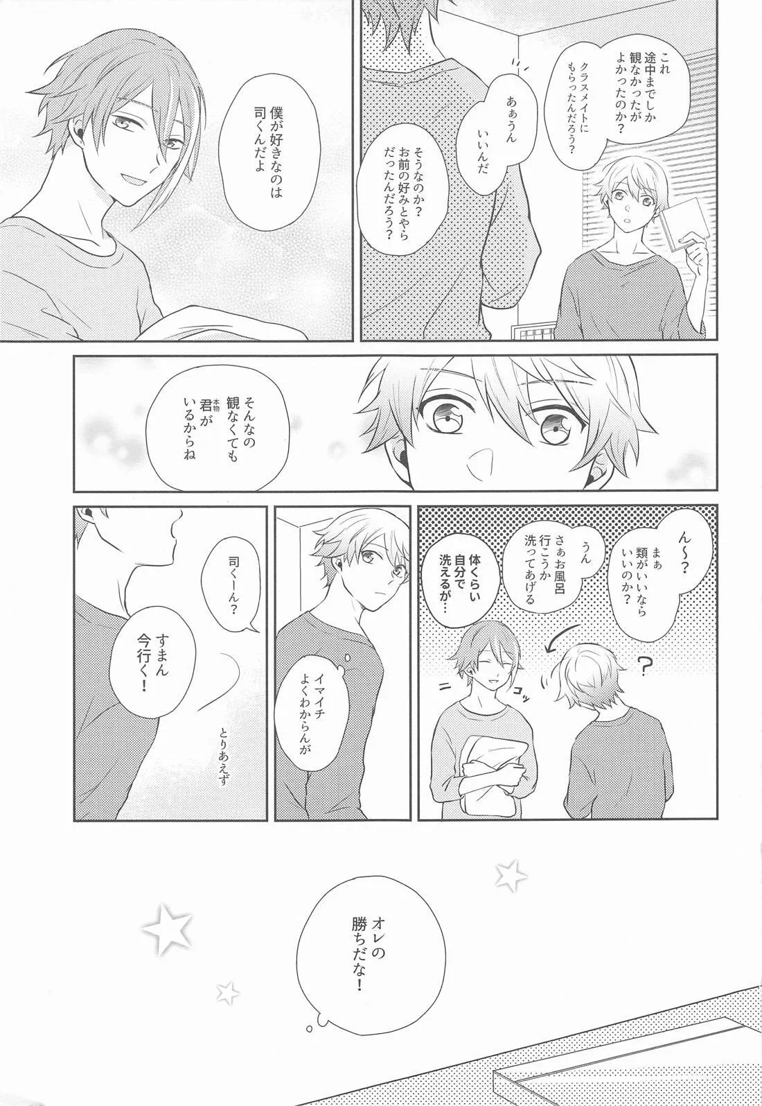 Hajimete no Susume! page 44 featuring rui kamishiro project sekai parody - males only yaoi hentai manga - read online free