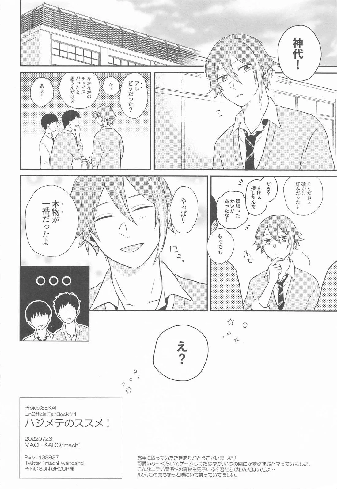 Hajimete no Susume! page 45 featuring tsukasa tenma project sekai parody - yaoi males only hentai manga - read online free