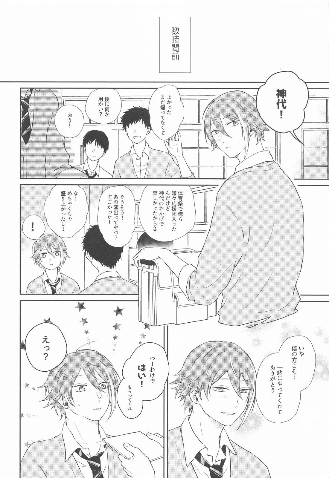 Hajimete no Susume! - Page 5