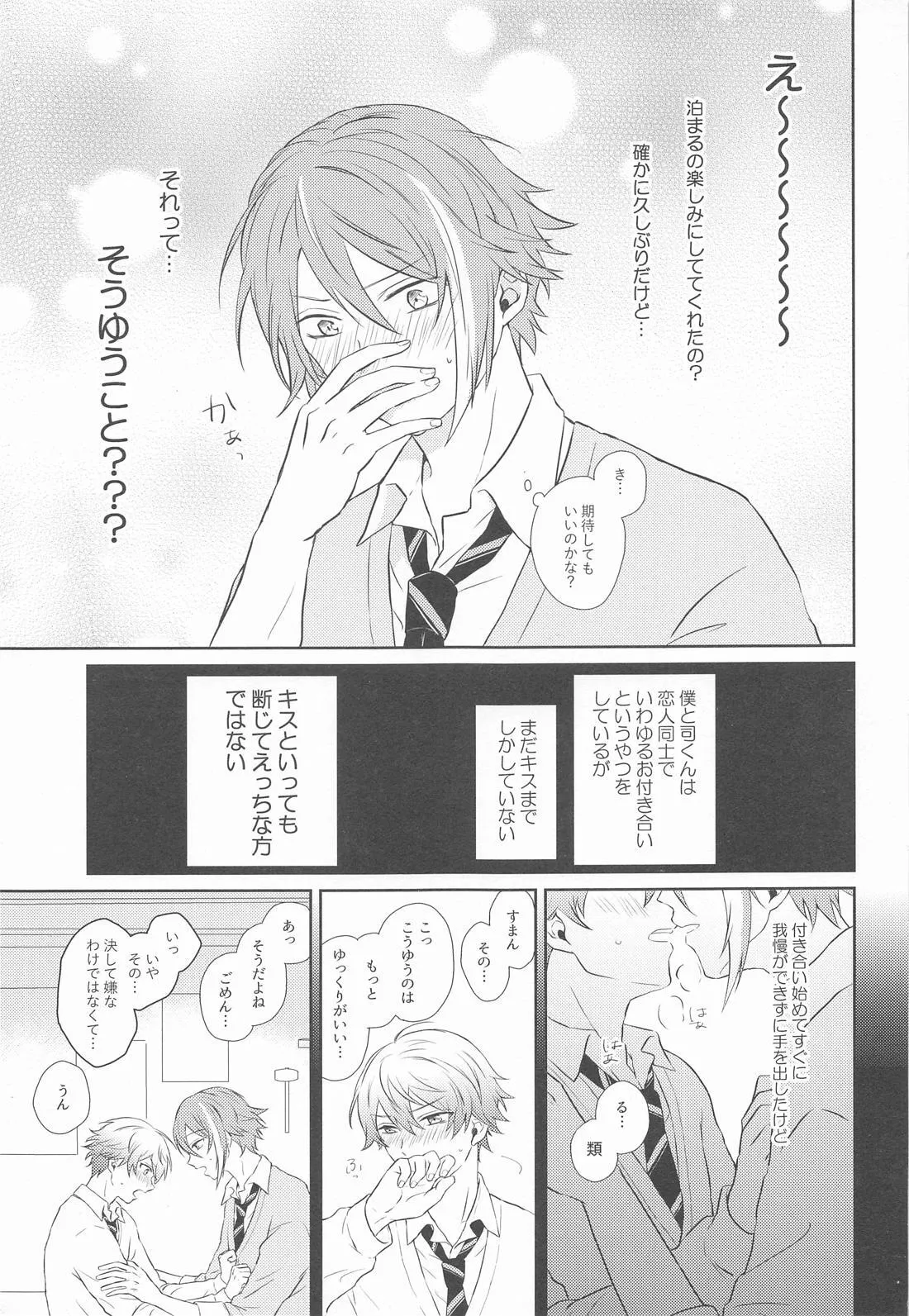 Hajimete no Susume! - Page 8