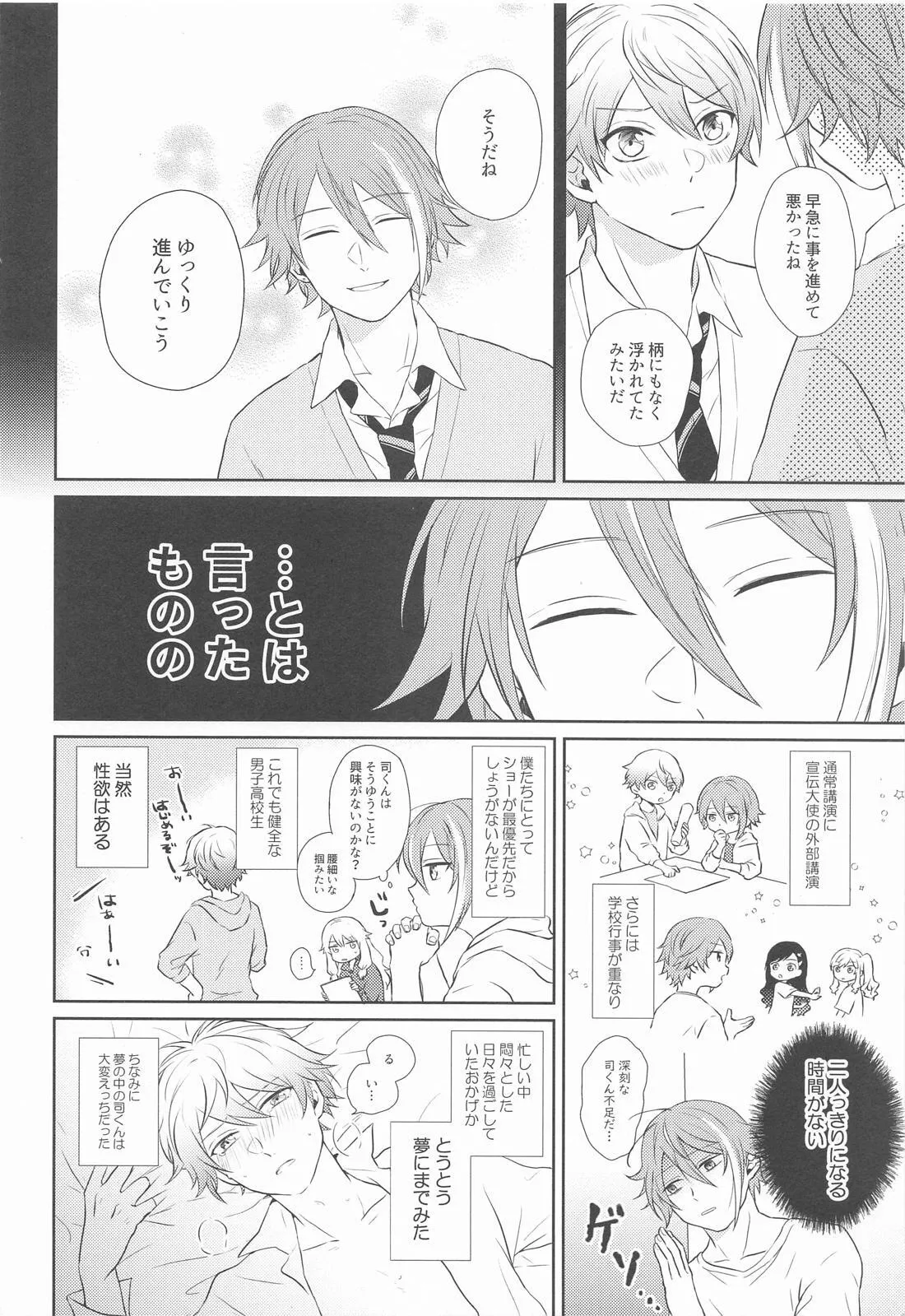 Hajimete no Susume! page 9 featuring rui kamishiro project sekai parody - males only yaoi hentai manga - read online free