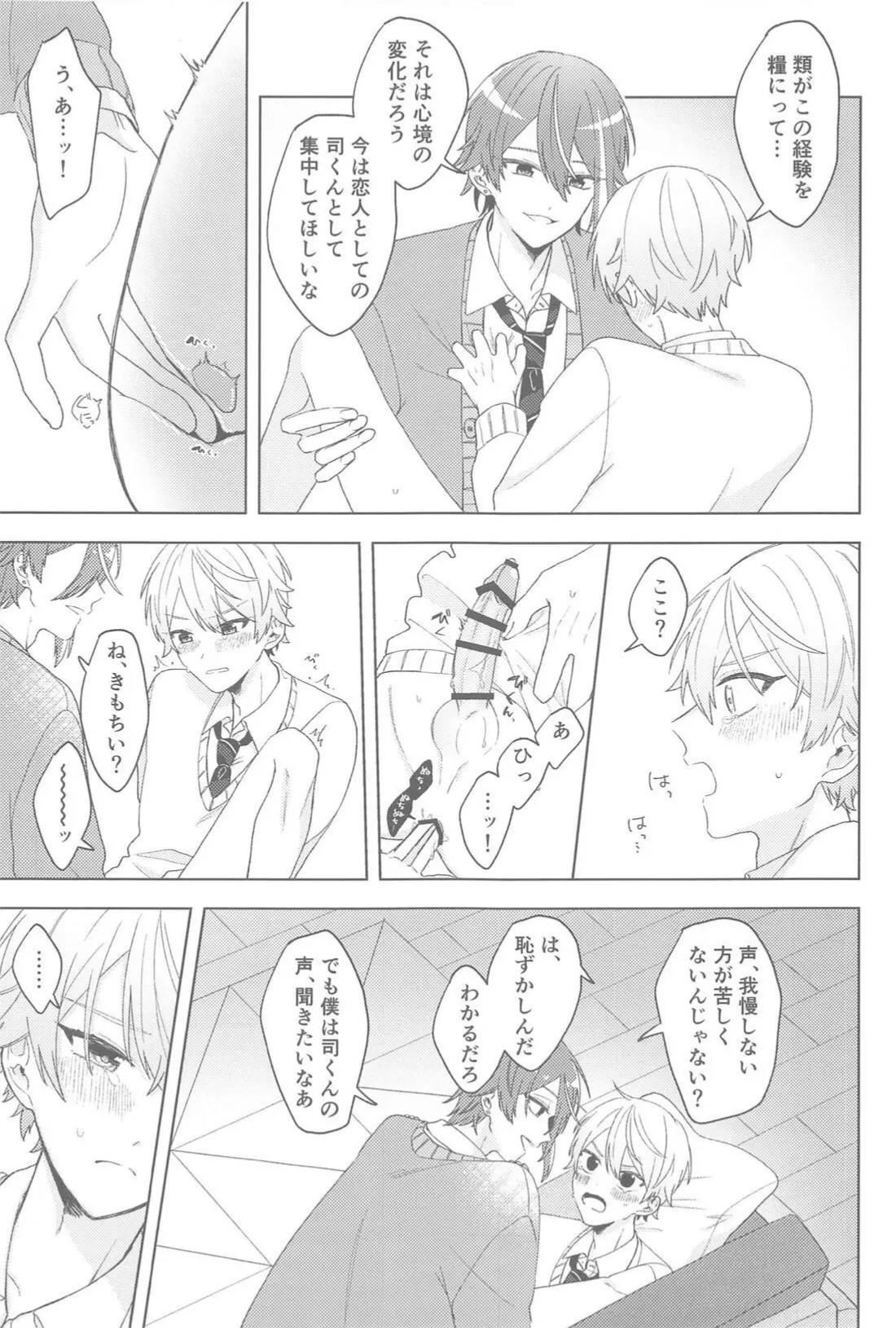 Change Your Emotion - Page 10