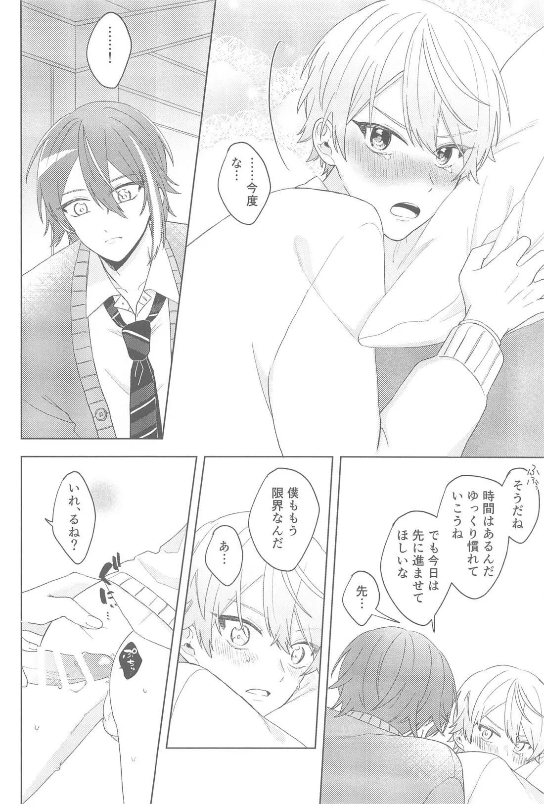 Change Your Emotion page 11 featuring rui kamishiro project sekai parody - males only yaoi hentai manga - read online free