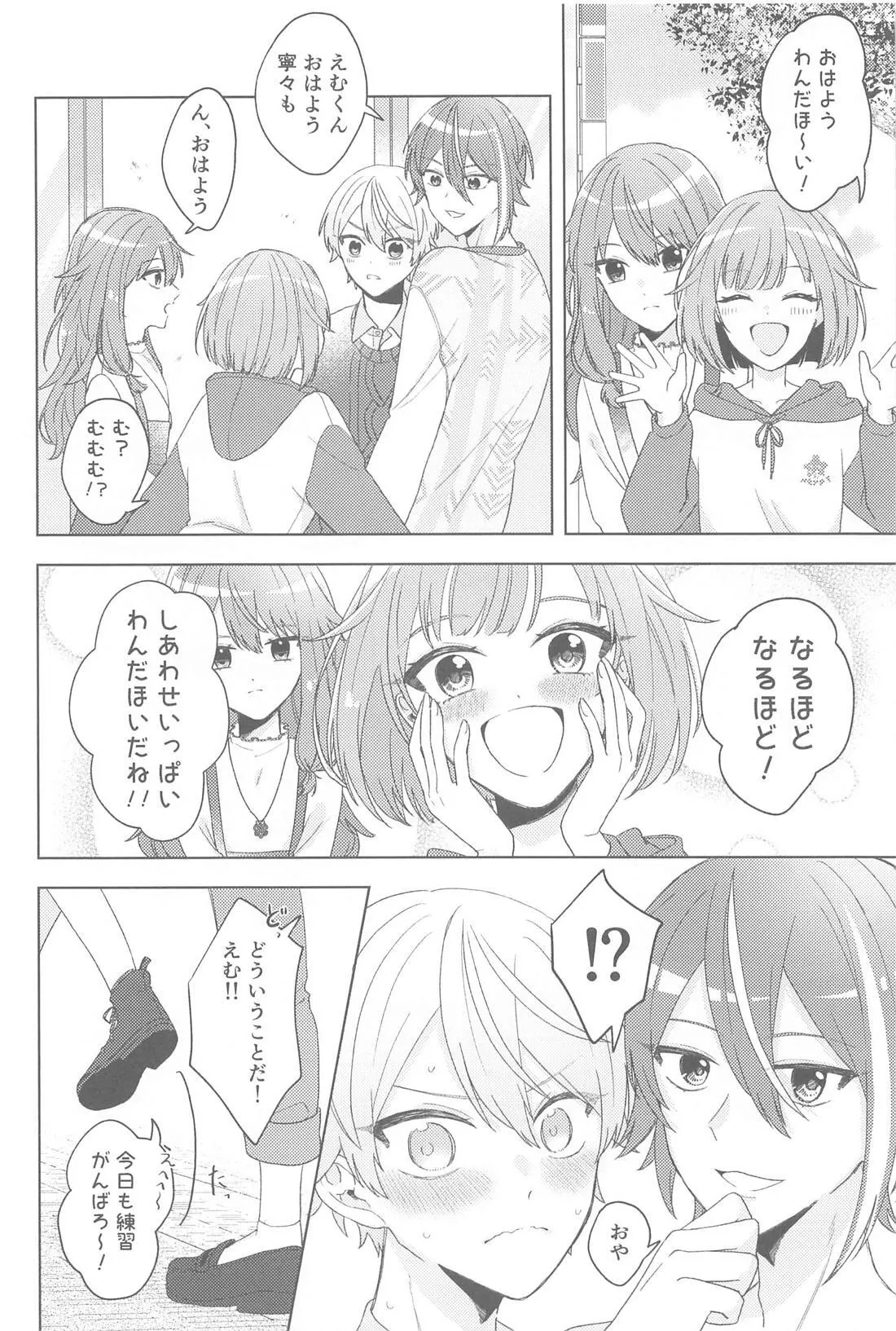 Change Your Emotion - Page 19