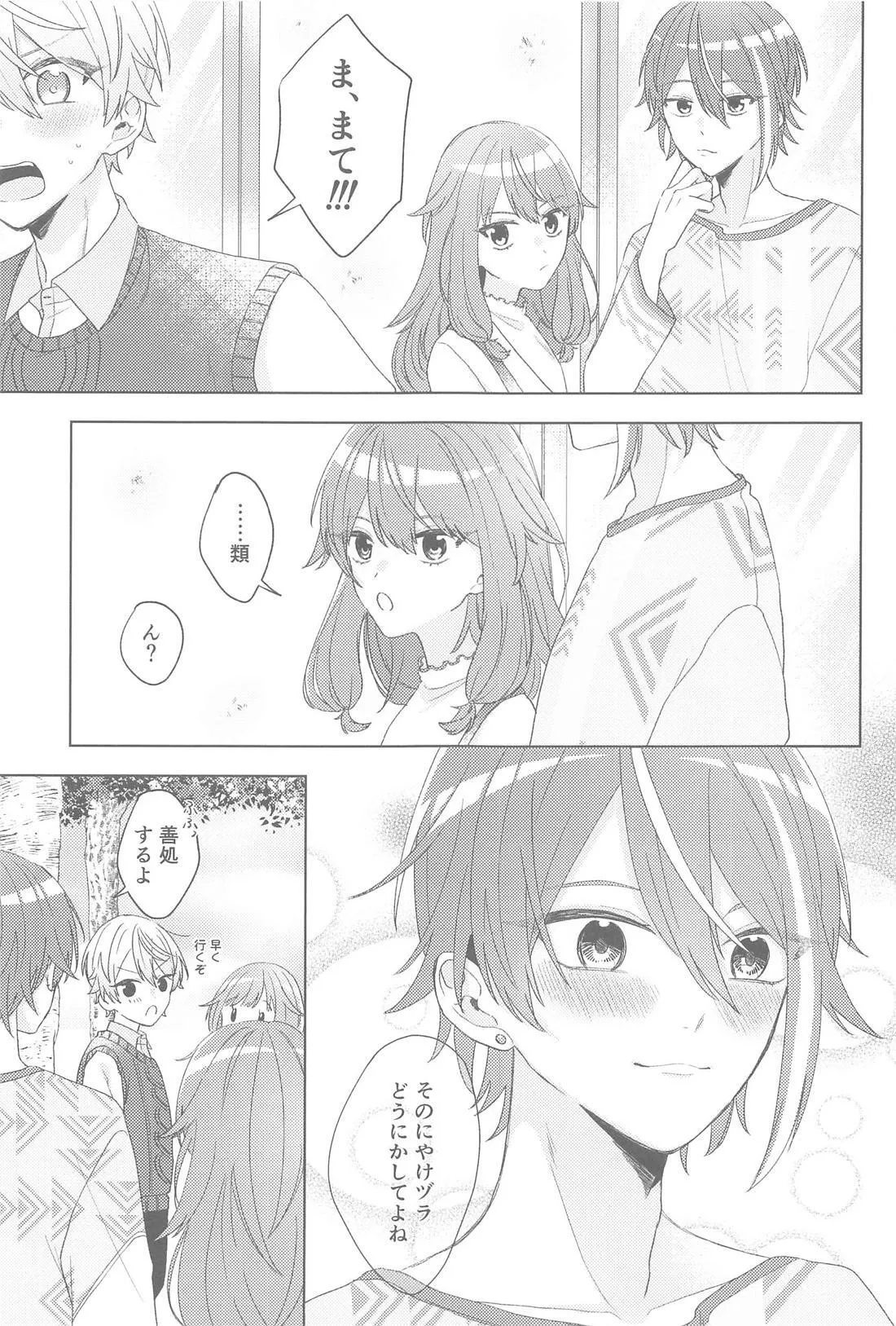 Change Your Emotion - Page 20