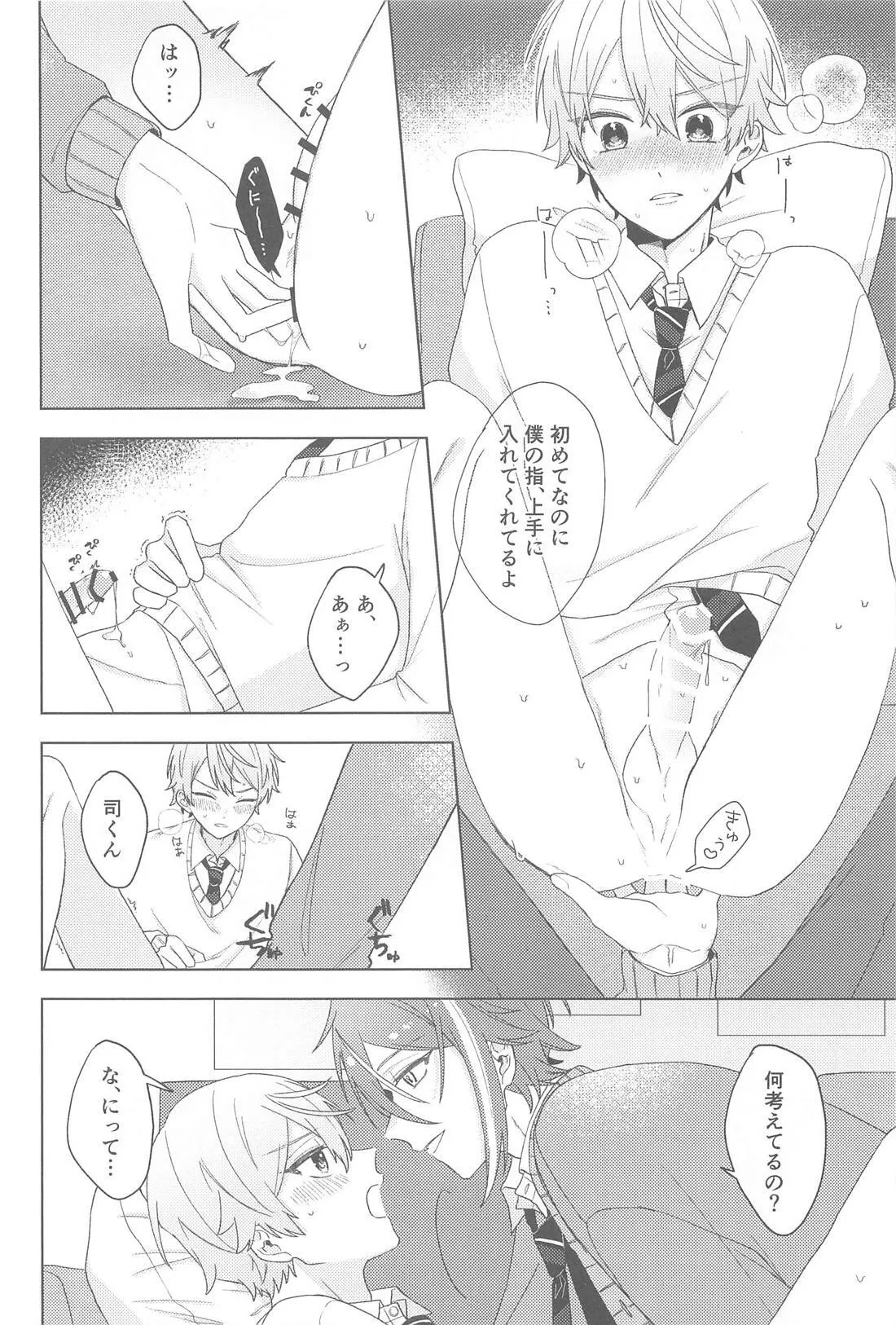 Change Your Emotion - Page 9