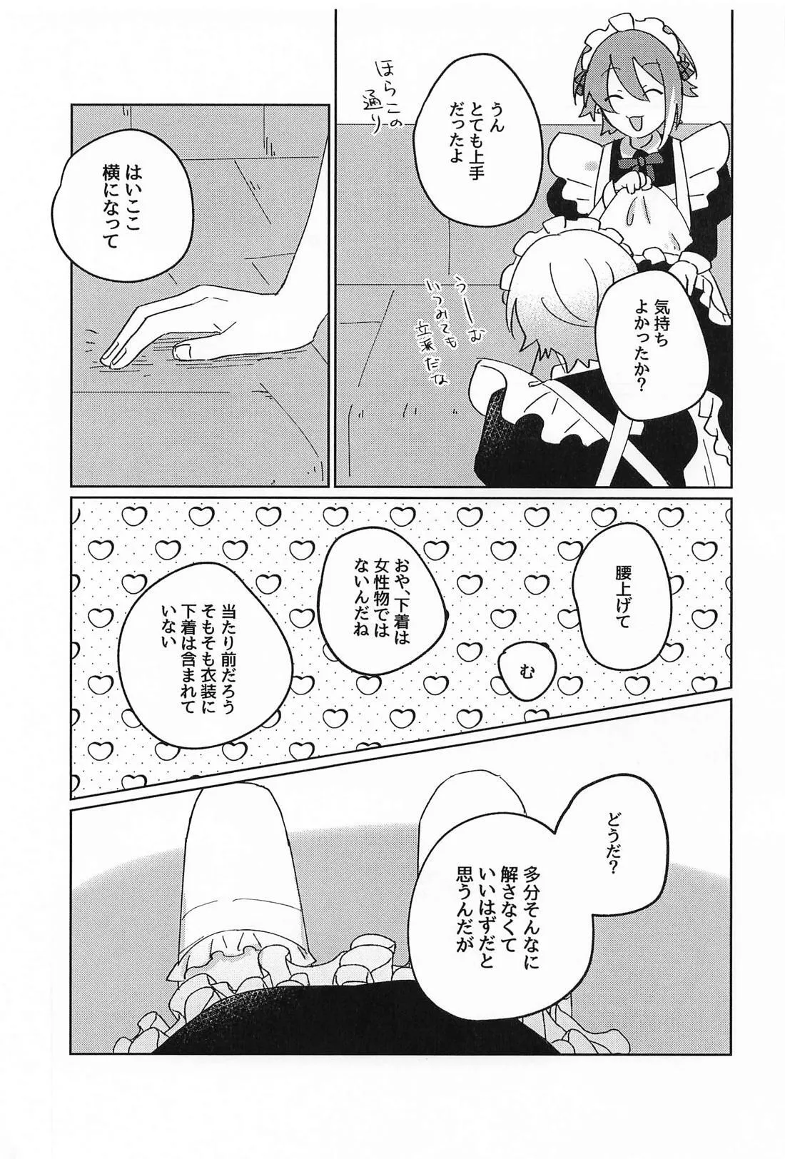 NO MAKE-UP!? Maid One Two!!2 page 16 featuring tsukasa tenma project sekai parody - maid yaoi hentai manga - read online free