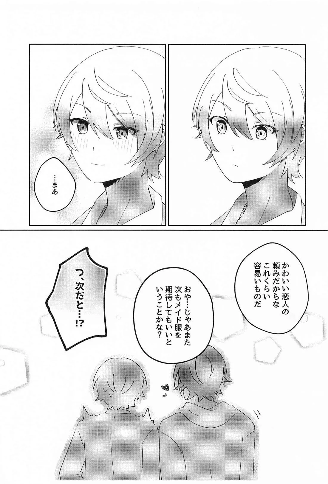 NO MAKE-UP!? Maid One Two!!2 - Page 22