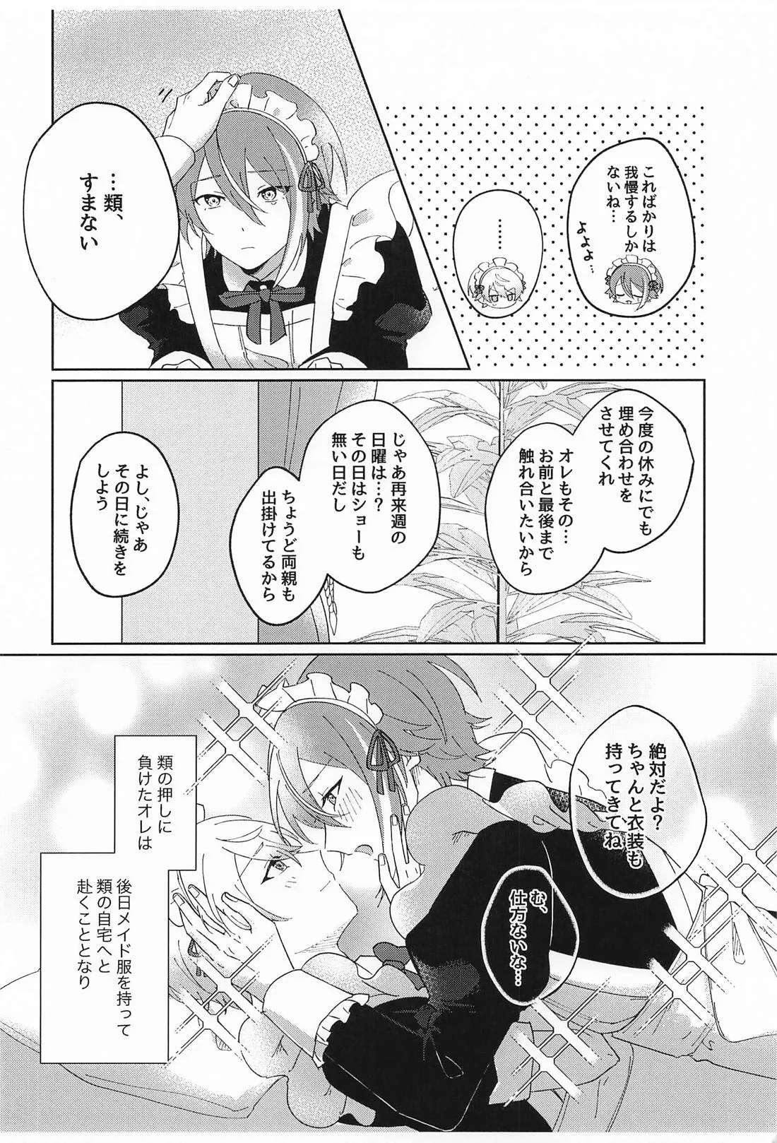 NO MAKE-UP!? Maid One Two!!2 - Page 5