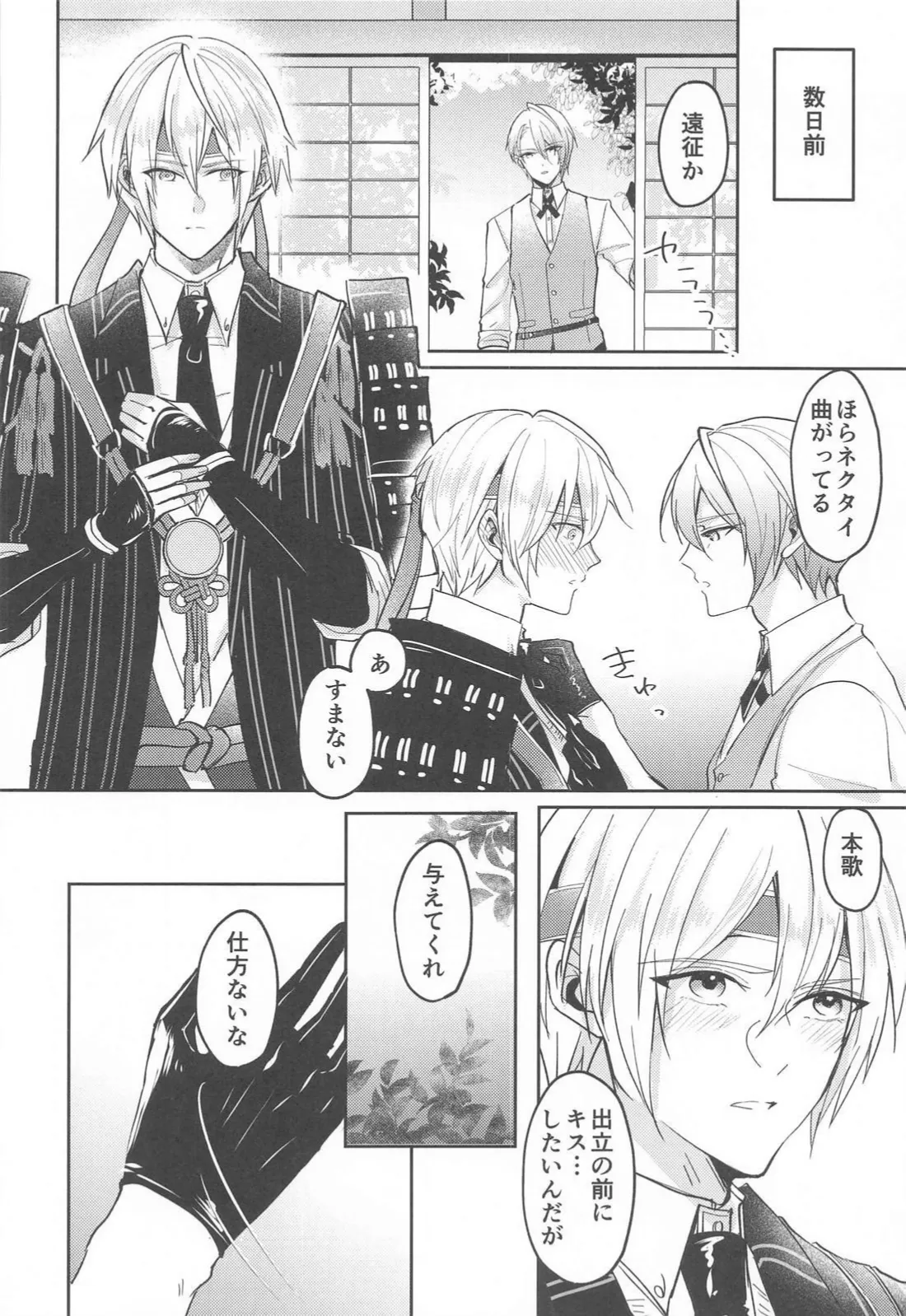 Konna hazu ja nakattanoni - Page 11