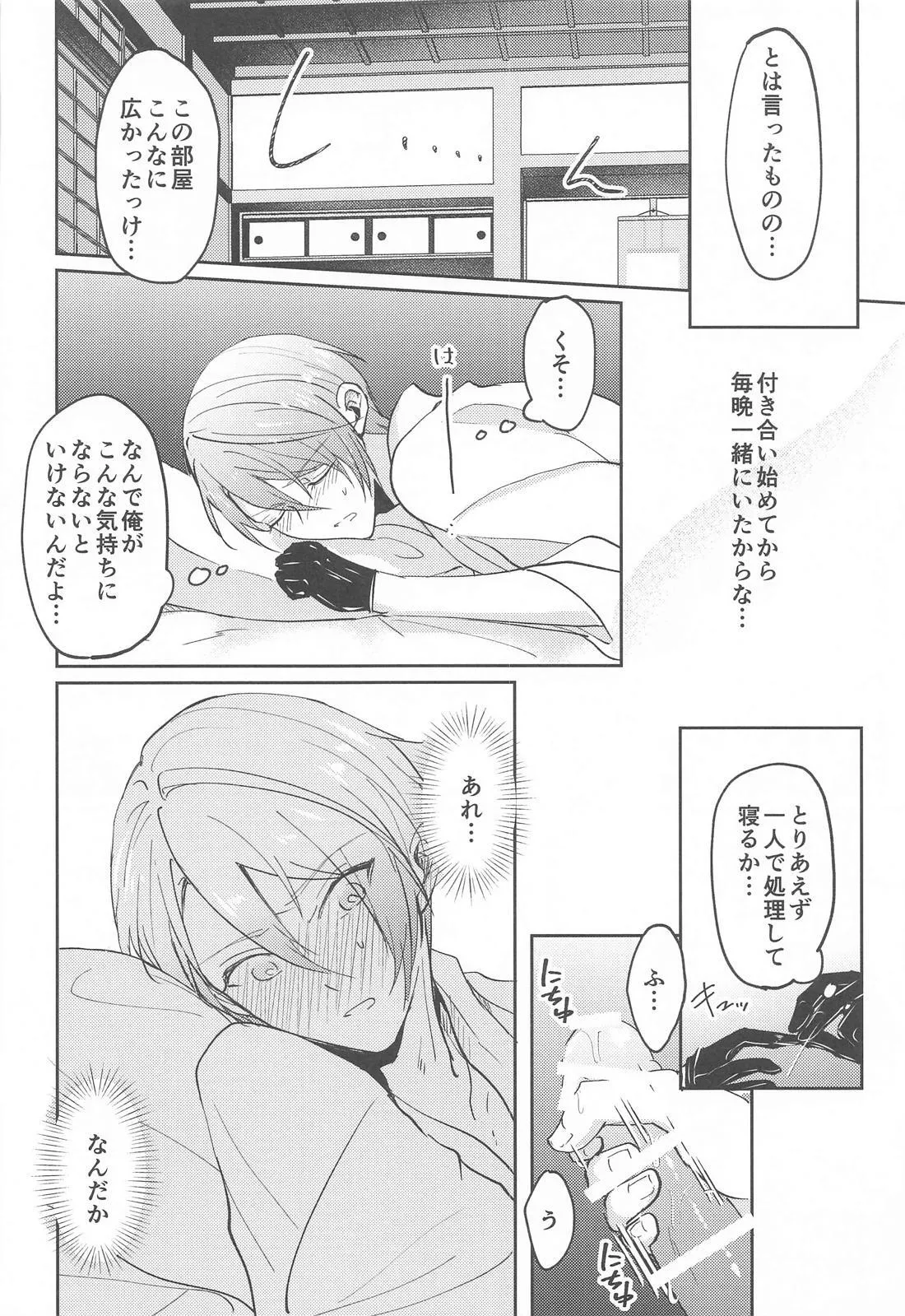 Konna hazu ja nakattanoni page 13 featuring yamanbagiri chougi touken ranbu parody - gloves anal hentai manga - read online free