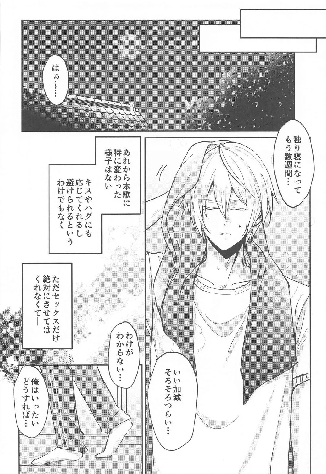 Konna hazu ja nakattanoni - Page 15