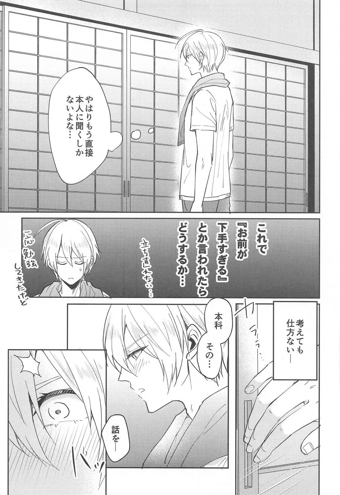 Konna hazu ja nakattanoni page 16 featuring yamanbagiri chougi touken ranbu parody - gloves anal hentai manga - read online free