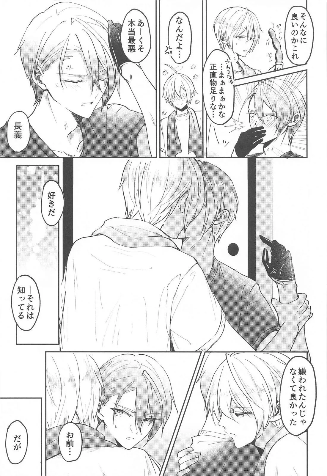 Konna hazu ja nakattanoni - Page 20