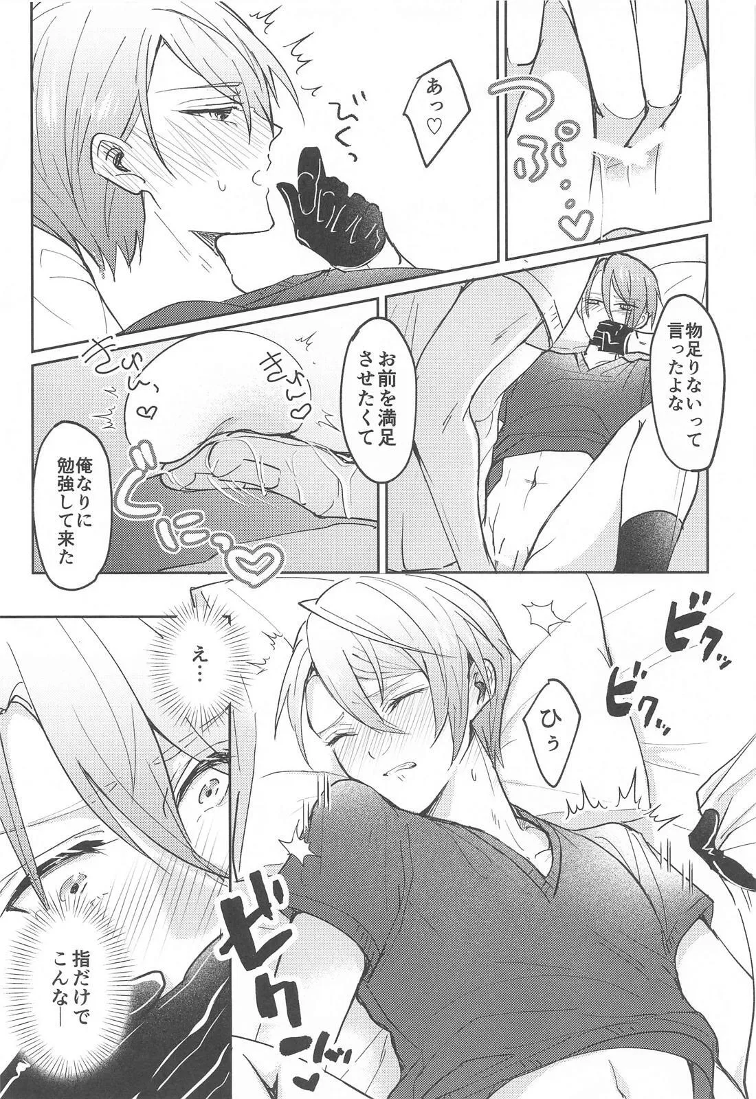 Konna hazu ja nakattanoni - Page 22