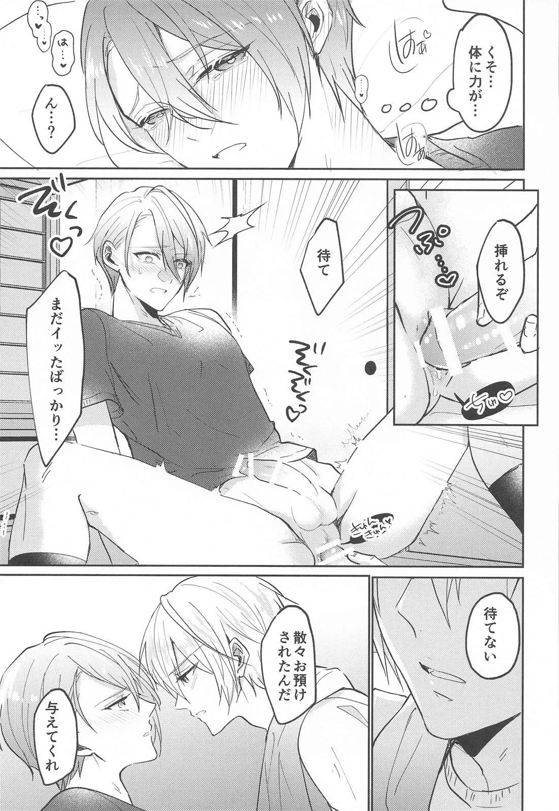 Konna hazu ja nakattanoni - Page 24