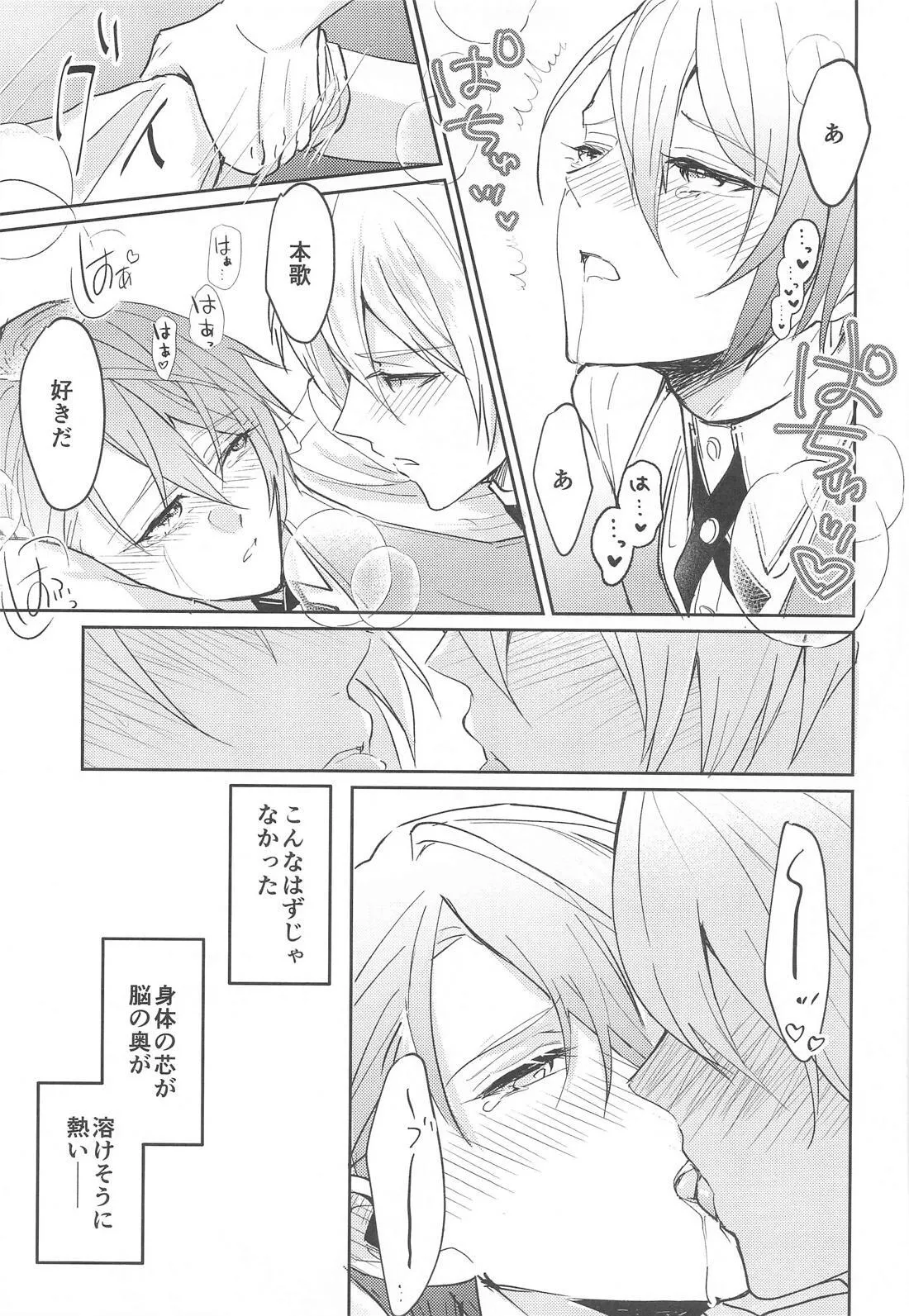 Konna hazu ja nakattanoni - Page 6