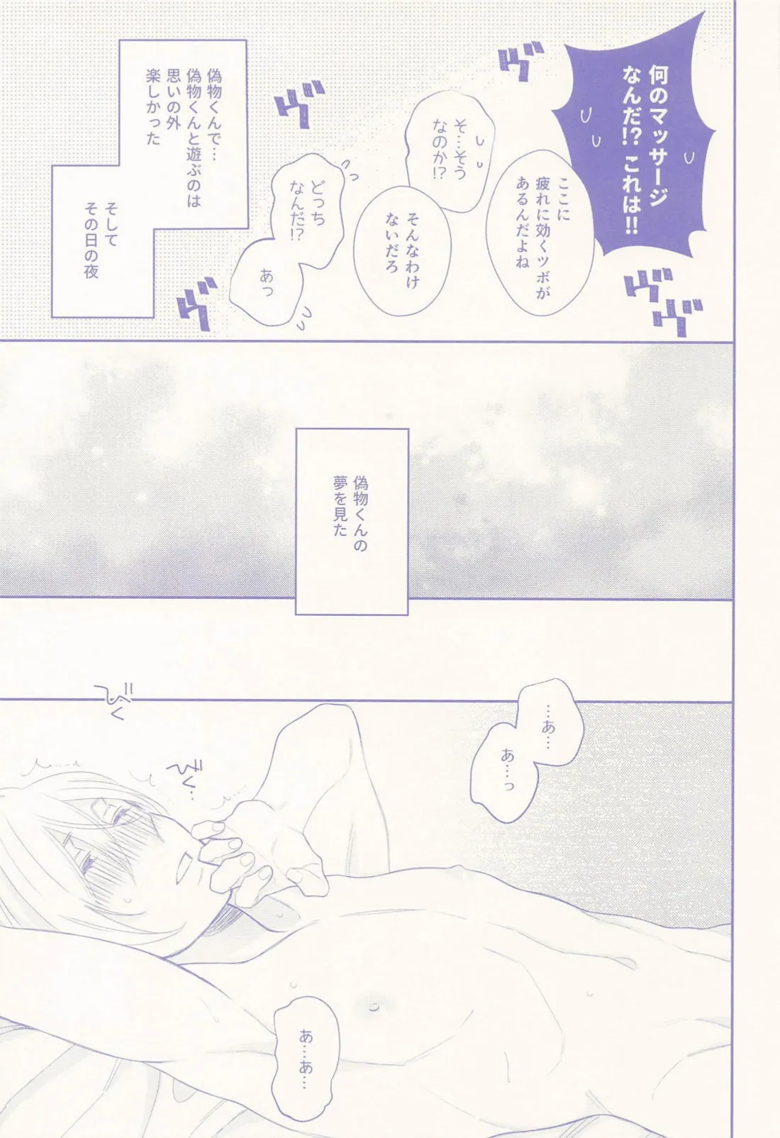 Nisemono-kun to Asobou!! page 16 featuring yamanbagiri chougi touken ranbu parody - anal yaoi hentai manga - read online free