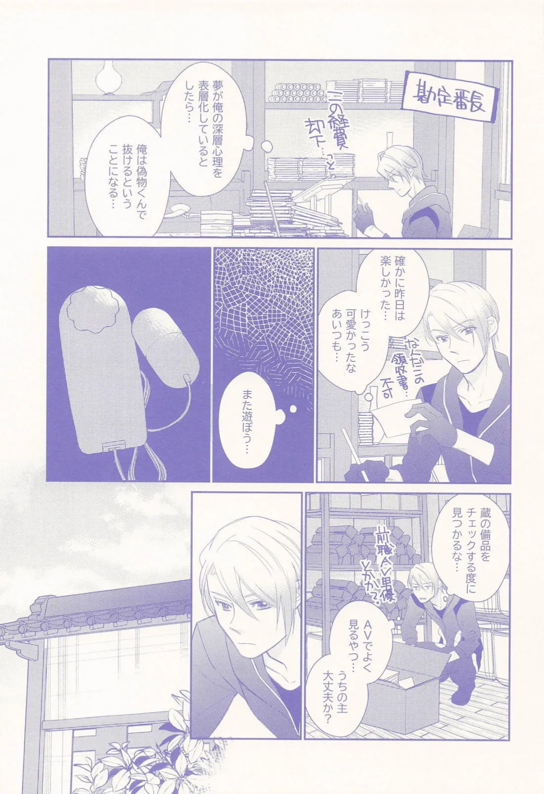 Nisemono-kun to Asobou!! page 18 featuring yamanbagiri chougi touken ranbu parody - anal yaoi hentai manga - read online free