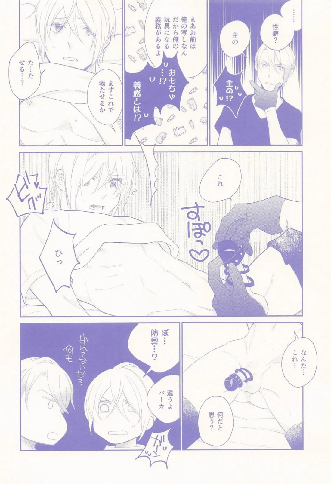 Nisemono-kun to Asobou!! page 21 featuring yamanbagiri chougi touken ranbu parody - anal yaoi hentai manga - read online free
